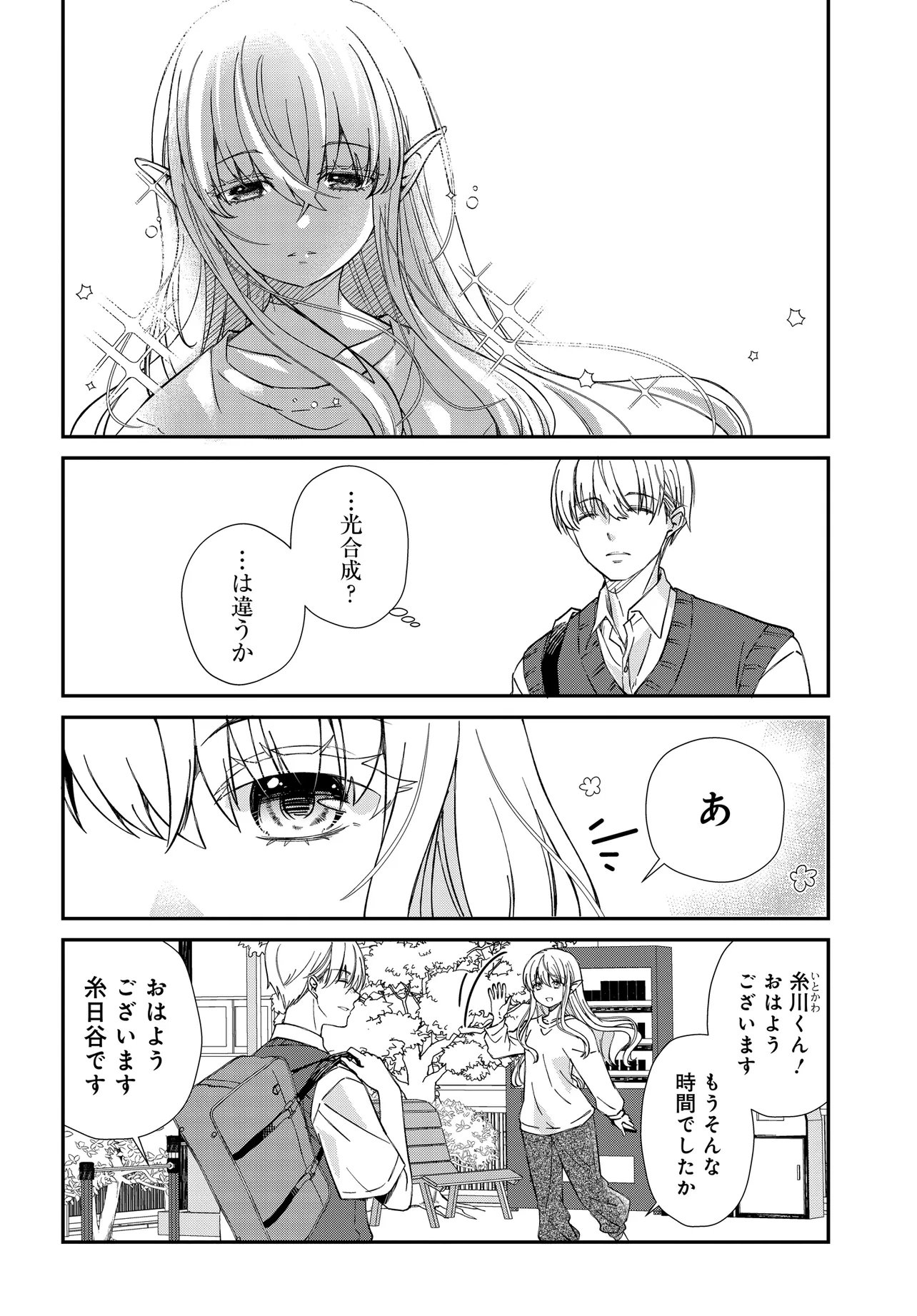 Elf ppoi Hana-san no Tekitou na Apartment Gurashi Chapter 2 9ページ