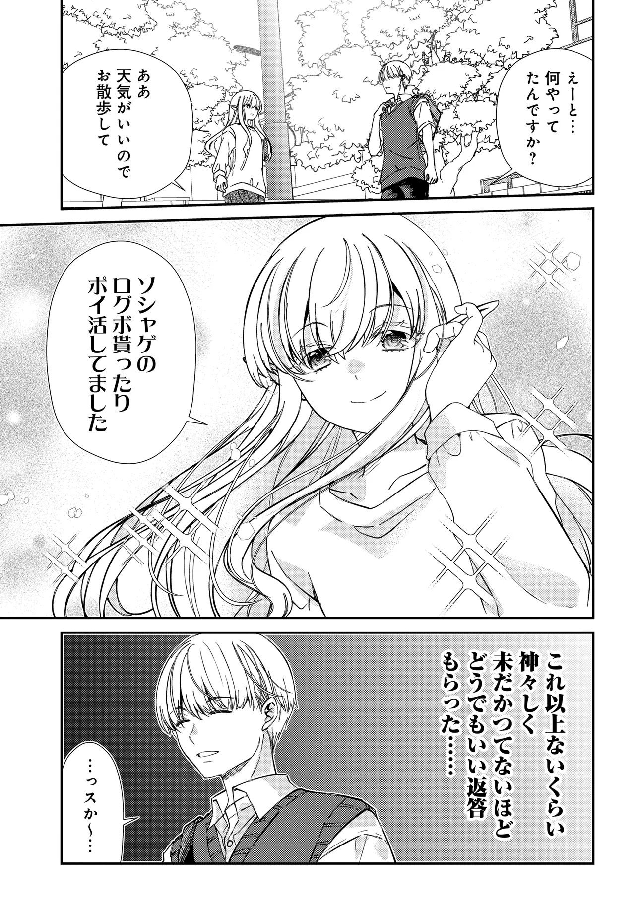 Elf ppoi Hana-san no Tekitou na Apartment Gurashi Chapter 2 10ページ