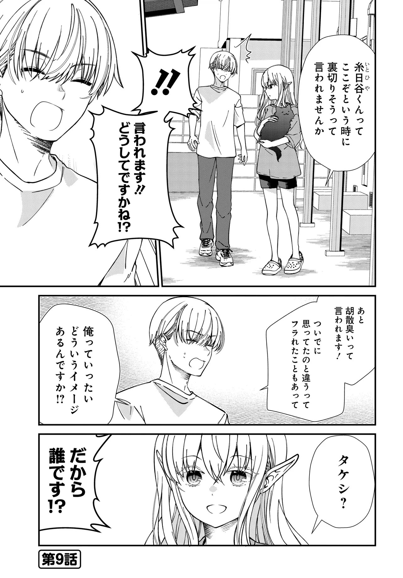 Elf ppoi Hana-san no Tekitou na Apartment Gurashi Chapter 3 2ページ