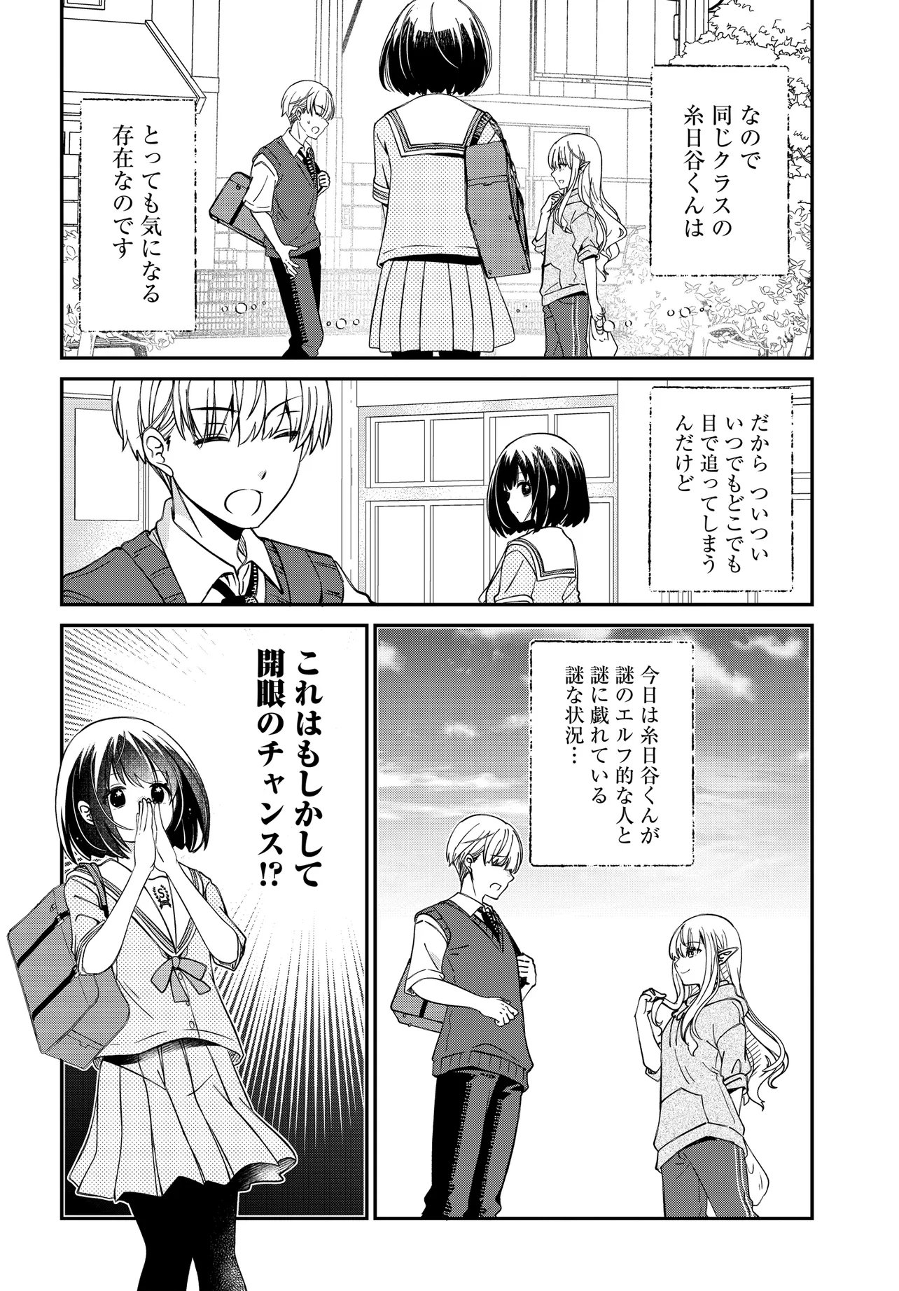 Elf ppoi Hana-san no Tekitou na Apartment Gurashi Chapter 3 11ページ