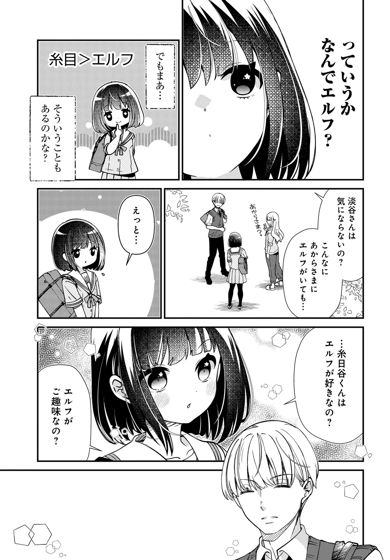 Elf ppoi Hana-san no Tekitou na Apartment Gurashi Chapter 3 12ページ