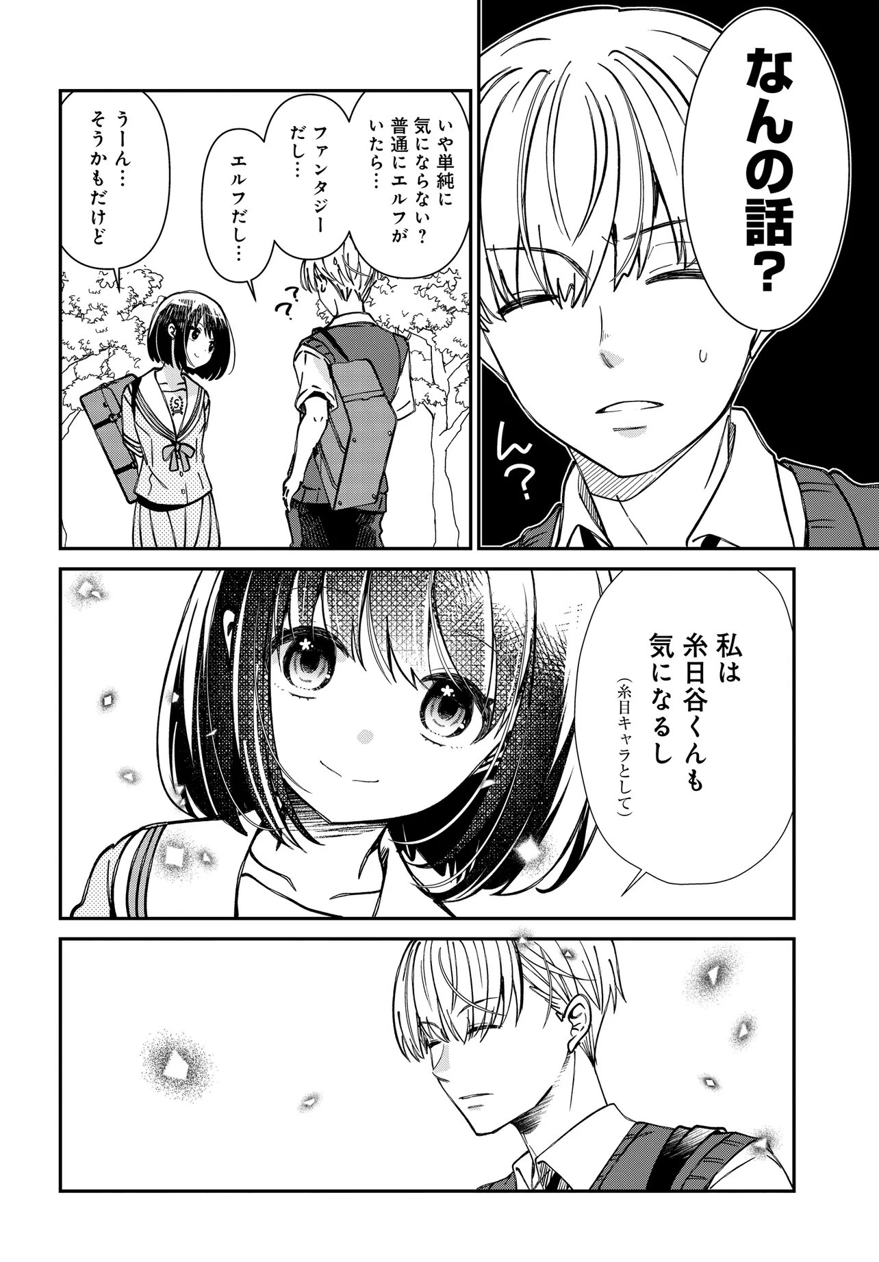 Elf ppoi Hana-san no Tekitou na Apartment Gurashi Chapter 3 13ページ