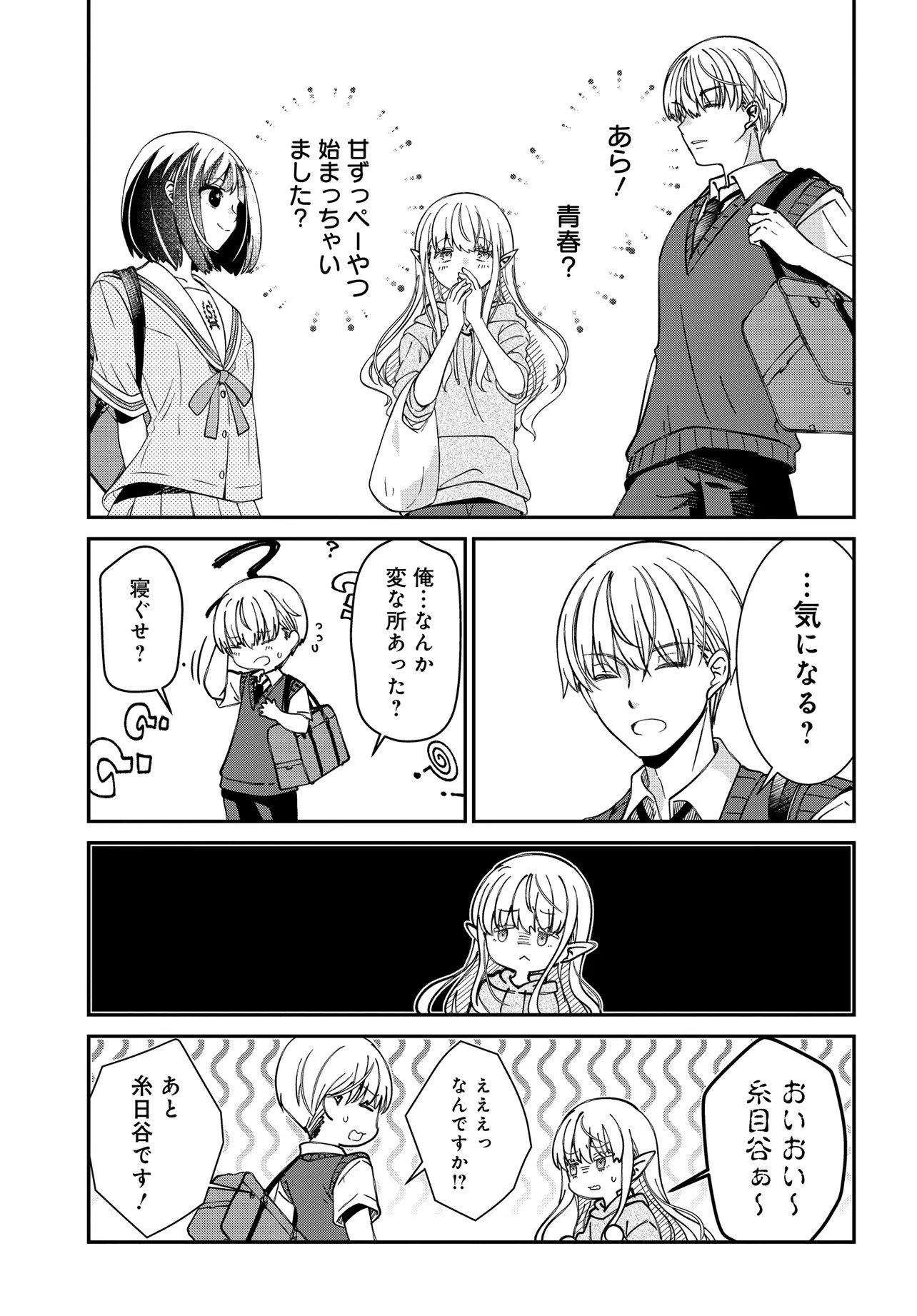 Elf ppoi Hana-san no Tekitou na Apartment Gurashi Chapter 3 14ページ