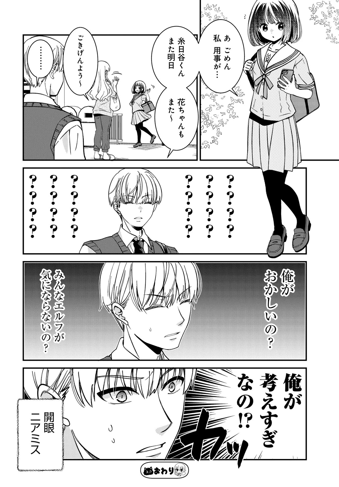 Elf ppoi Hana-san no Tekitou na Apartment Gurashi Chapter 3 15ページ