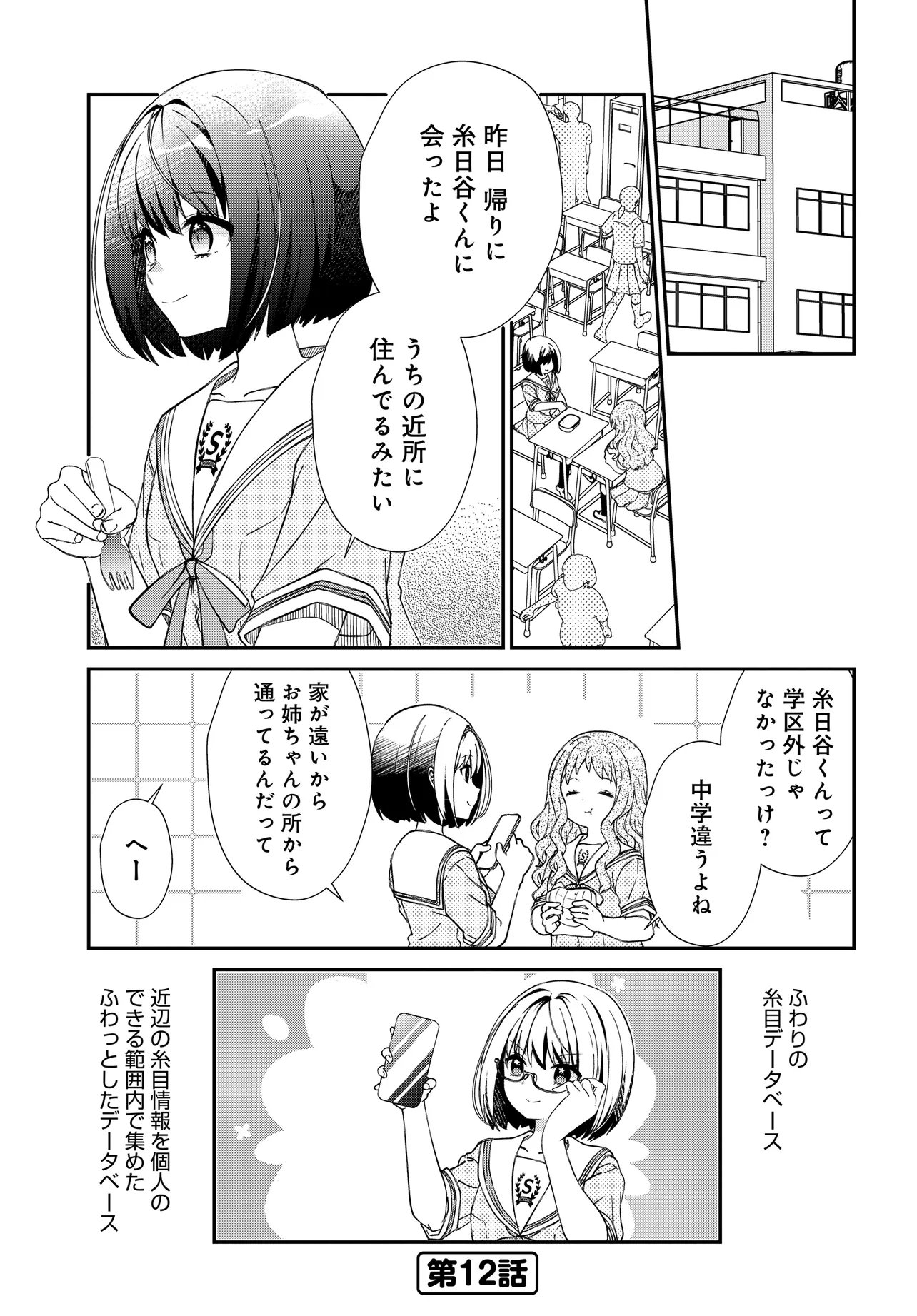 Elf ppoi Hana-san no Tekitou na Apartment Gurashi Chapter 3 16ページ