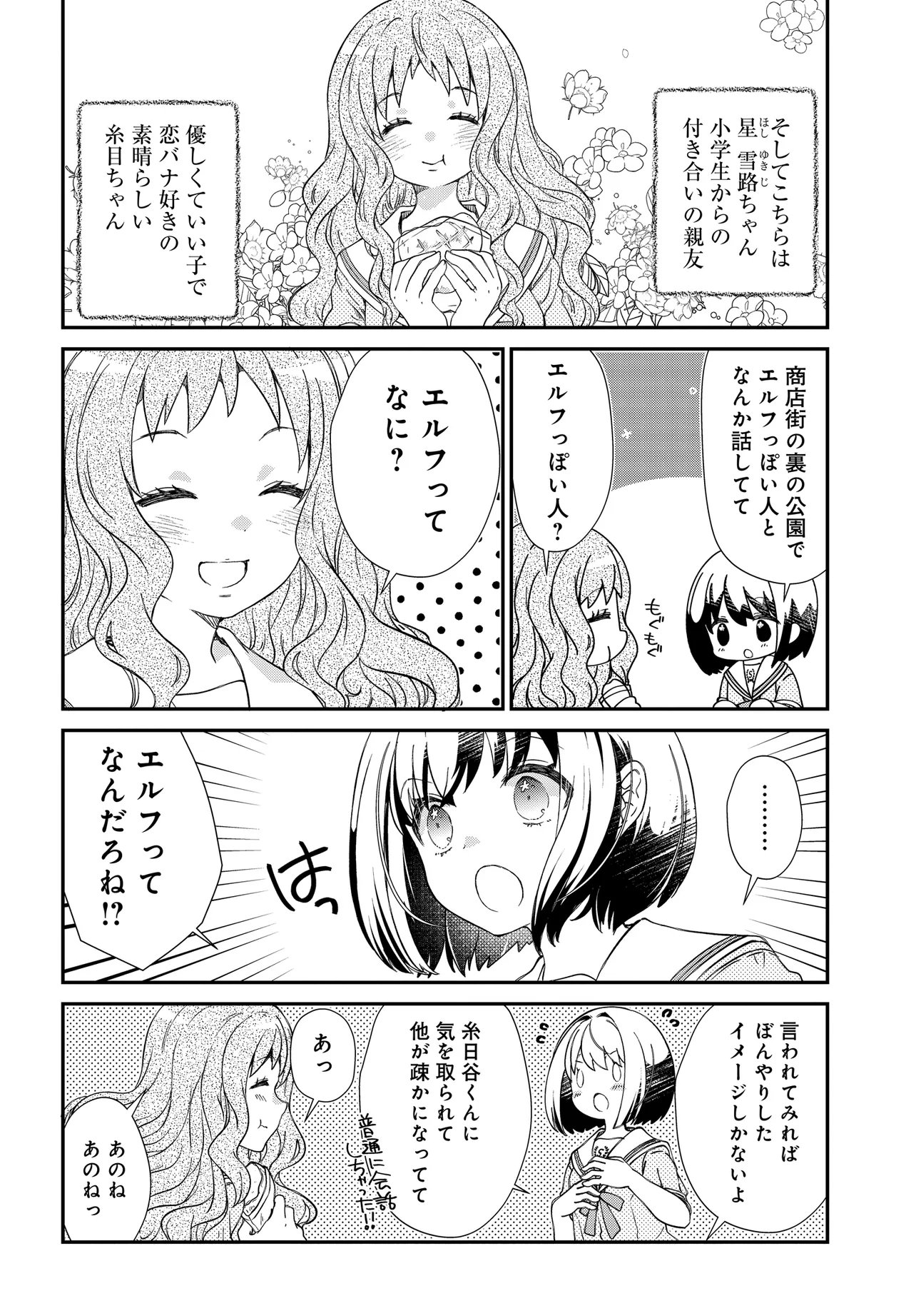 Elf ppoi Hana-san no Tekitou na Apartment Gurashi Chapter 3 17ページ