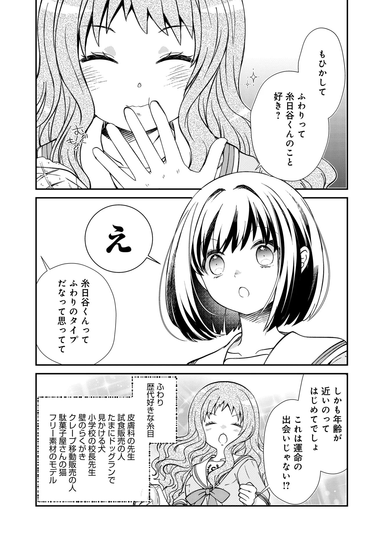 Elf ppoi Hana-san no Tekitou na Apartment Gurashi Chapter 3 18ページ
