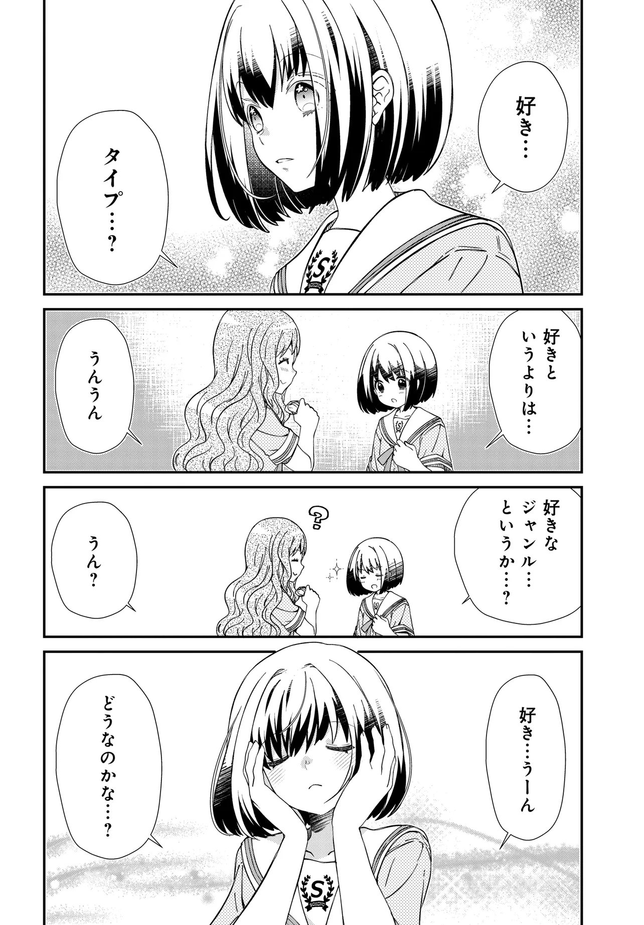 Elf ppoi Hana-san no Tekitou na Apartment Gurashi Chapter 3 19ページ
