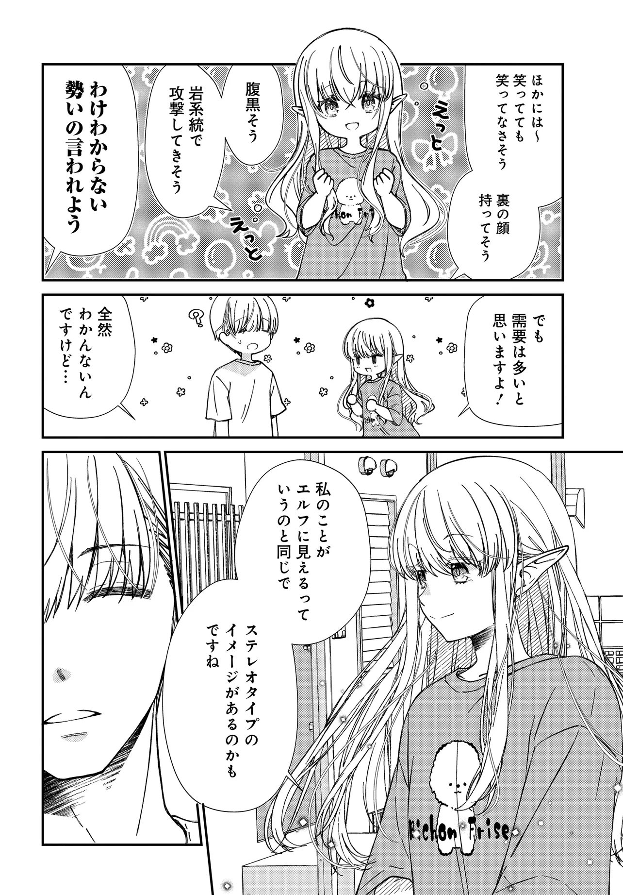 Elf ppoi Hana-san no Tekitou na Apartment Gurashi Chapter 3 3ページ