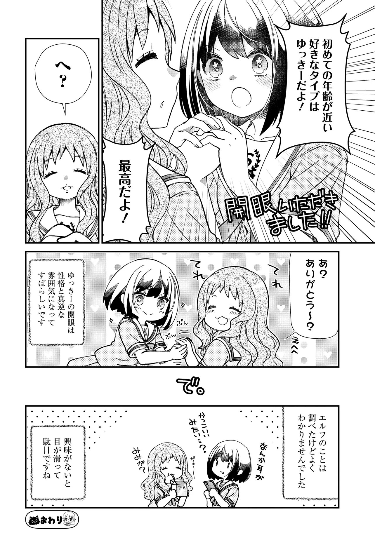 Elf ppoi Hana-san no Tekitou na Apartment Gurashi Chapter 3 21ページ