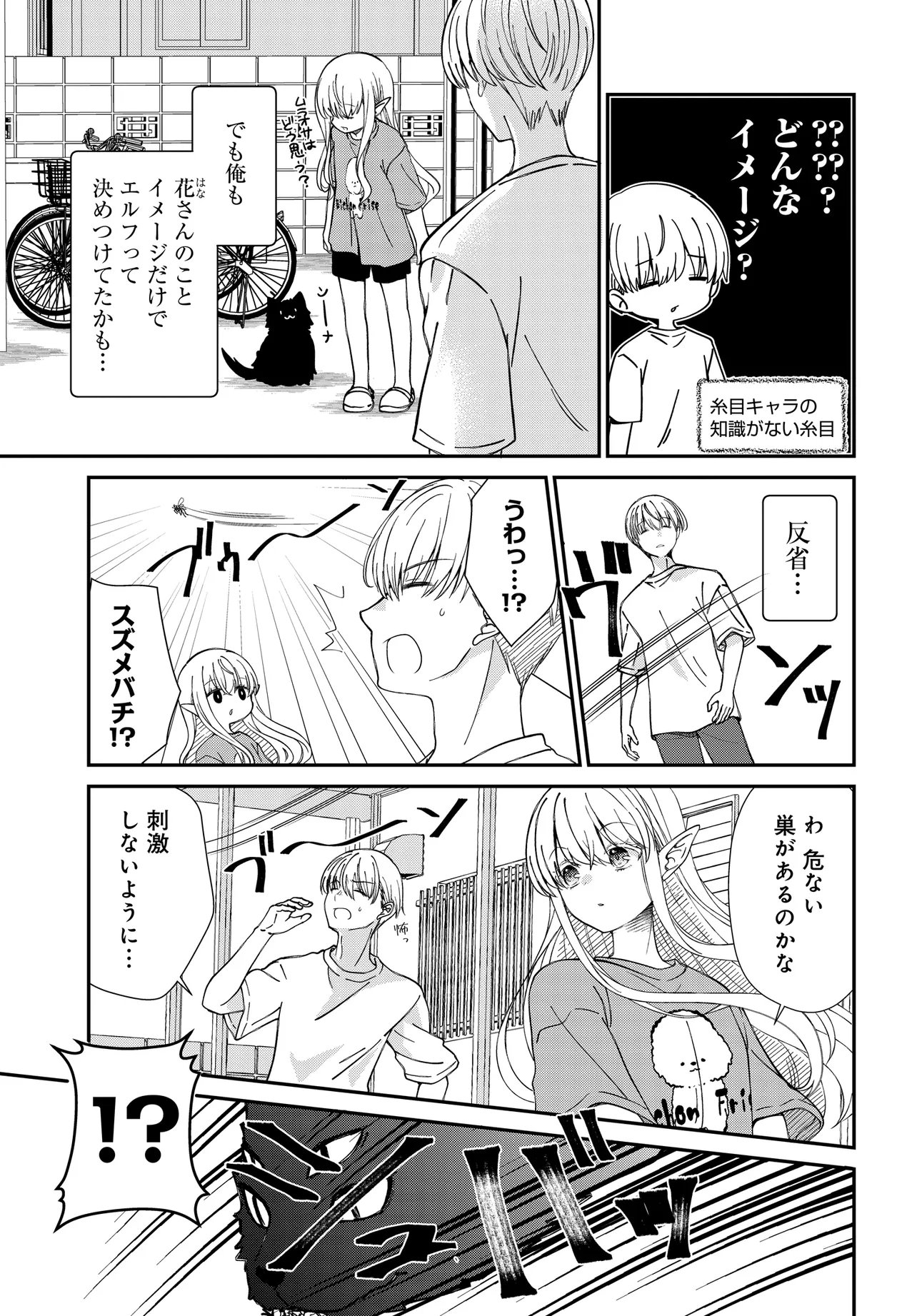 Elf ppoi Hana-san no Tekitou na Apartment Gurashi Chapter 3 4ページ