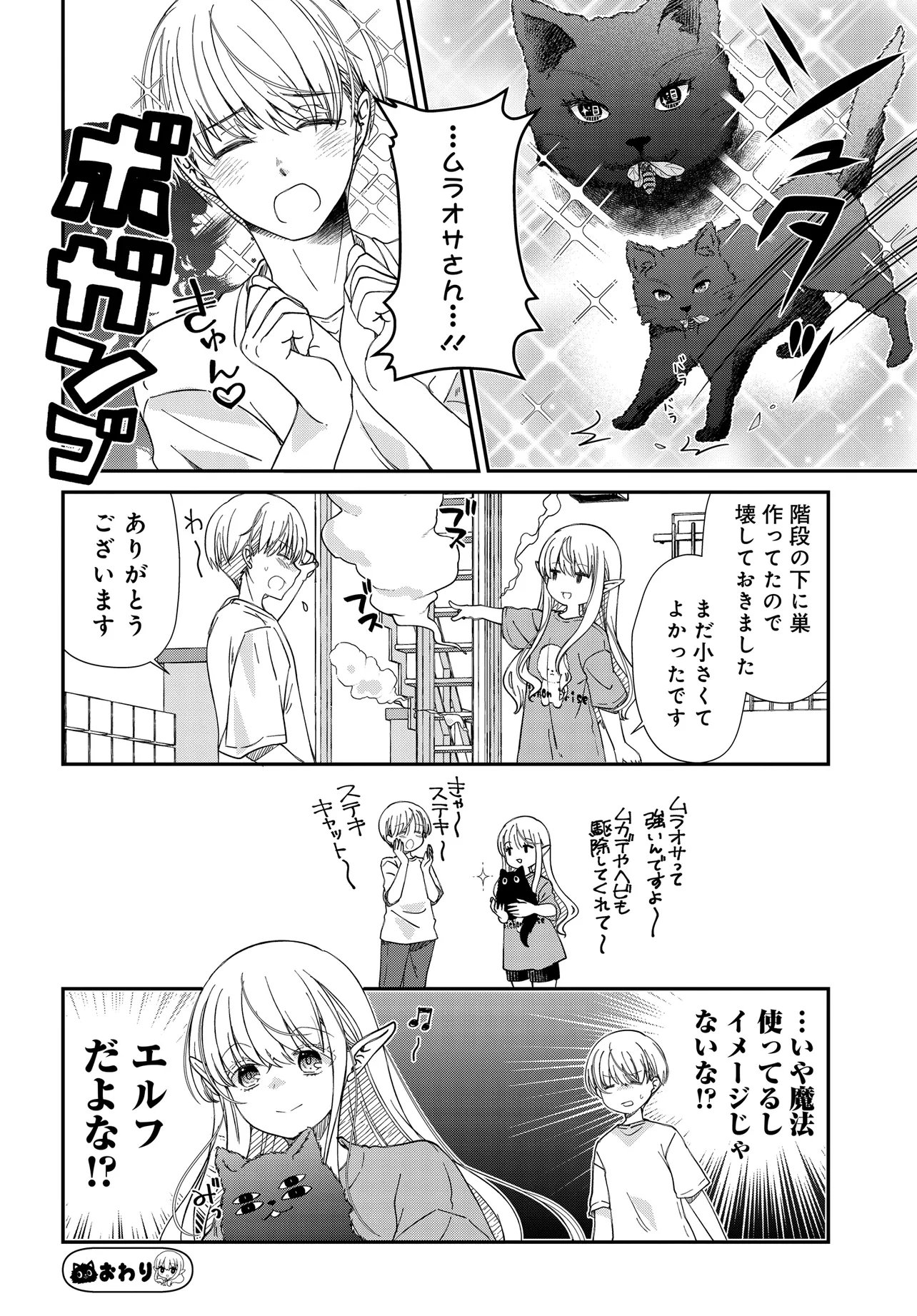 Elf ppoi Hana-san no Tekitou na Apartment Gurashi Chapter 3 5ページ