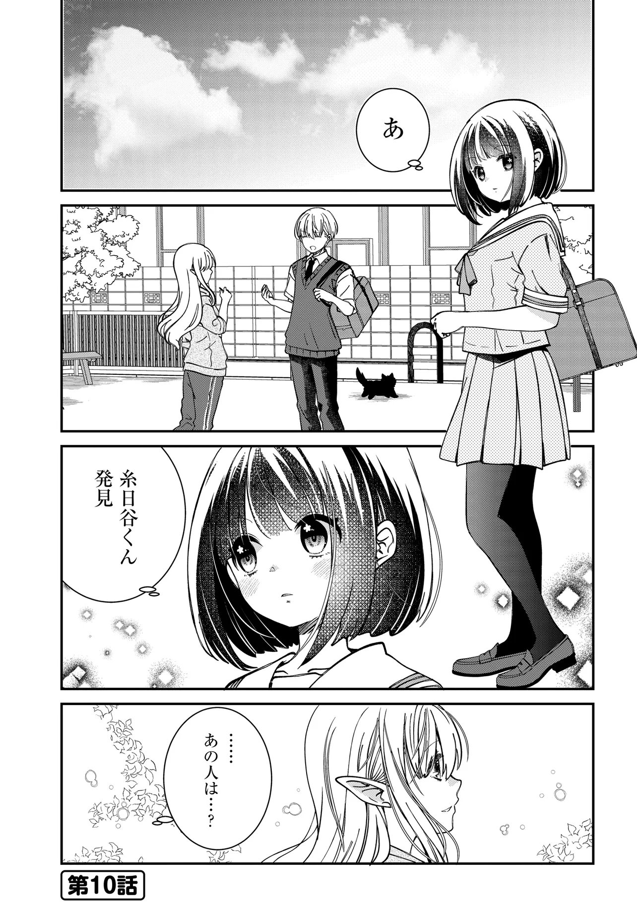 Elf ppoi Hana-san no Tekitou na Apartment Gurashi Chapter 3 6ページ