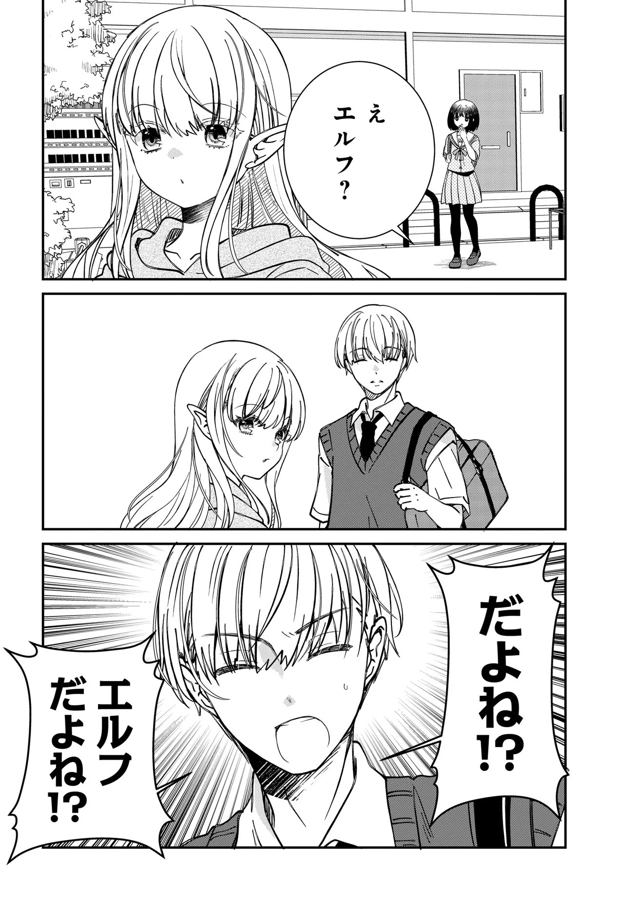 Elf ppoi Hana-san no Tekitou na Apartment Gurashi Chapter 3 7ページ