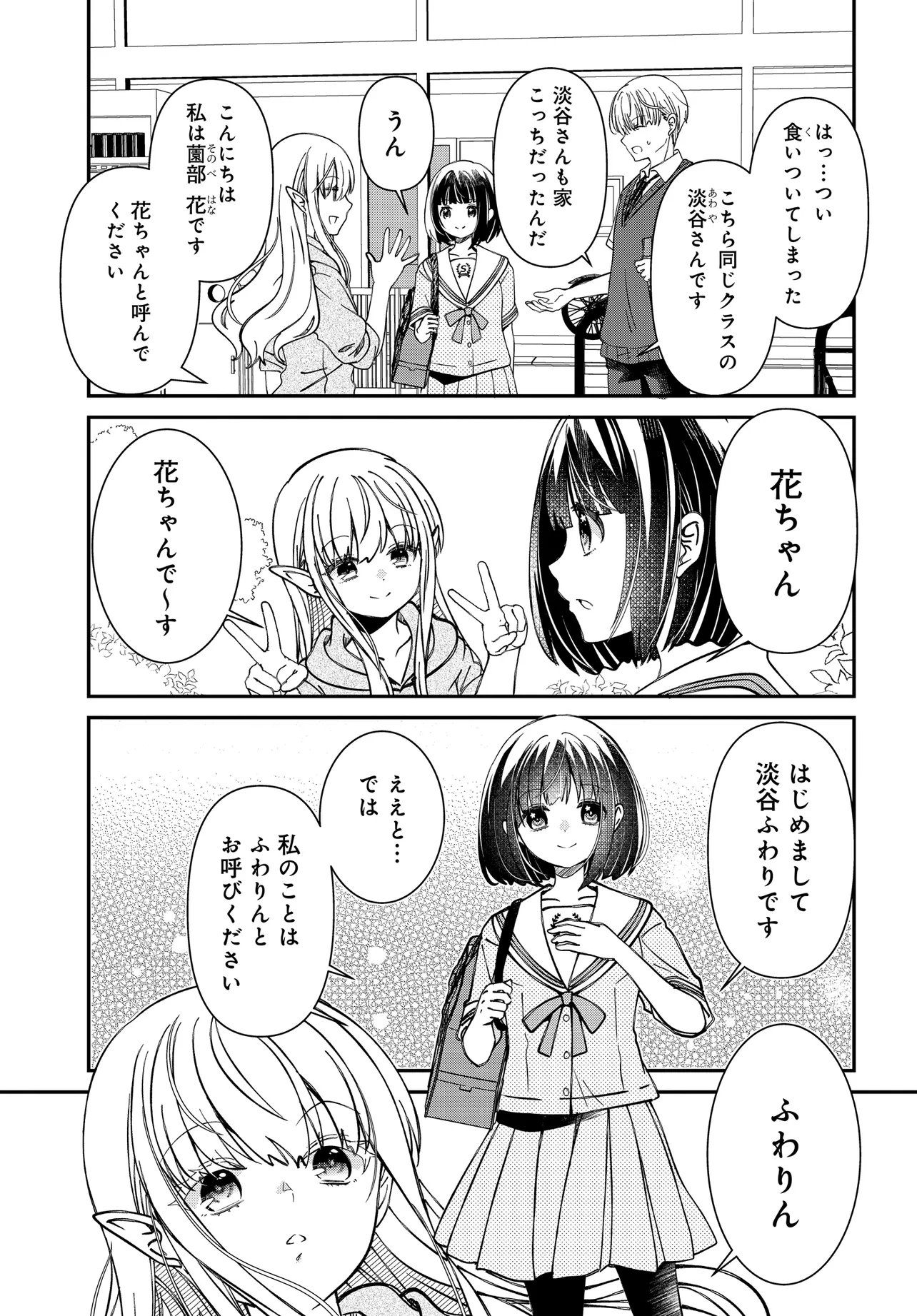 Elf ppoi Hana-san no Tekitou na Apartment Gurashi Chapter 3 8ページ