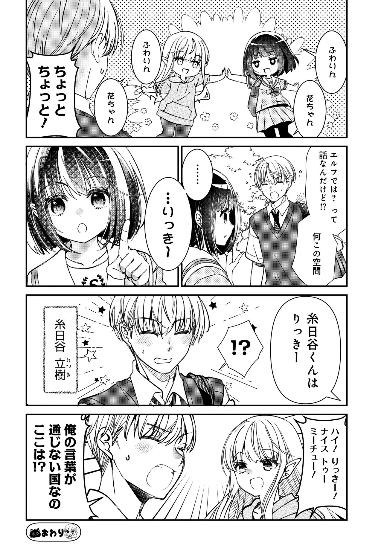 Elf ppoi Hana-san no Tekitou na Apartment Gurashi Chapter 3 9ページ