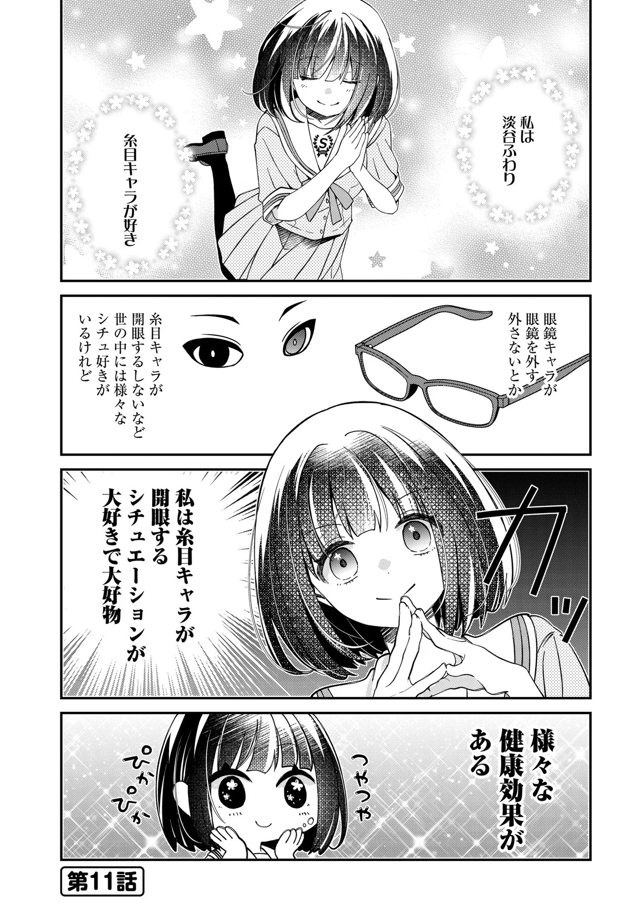 Elf ppoi Hana-san no Tekitou na Apartment Gurashi Chapter 3 10ページ