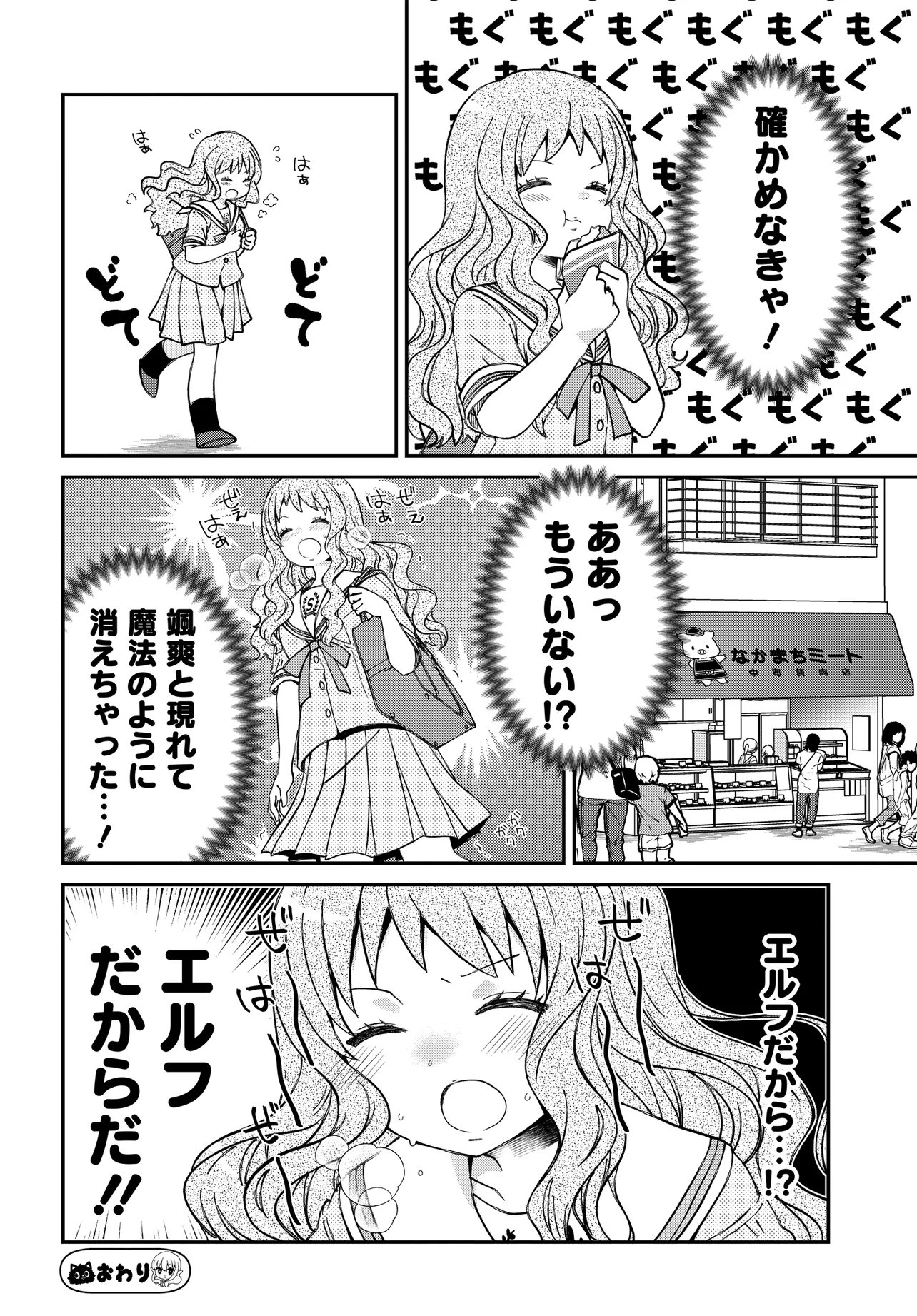 Elf ppoi Hana-san no Tekitou na Apartment Gurashi Chapter 4.1 11ページ