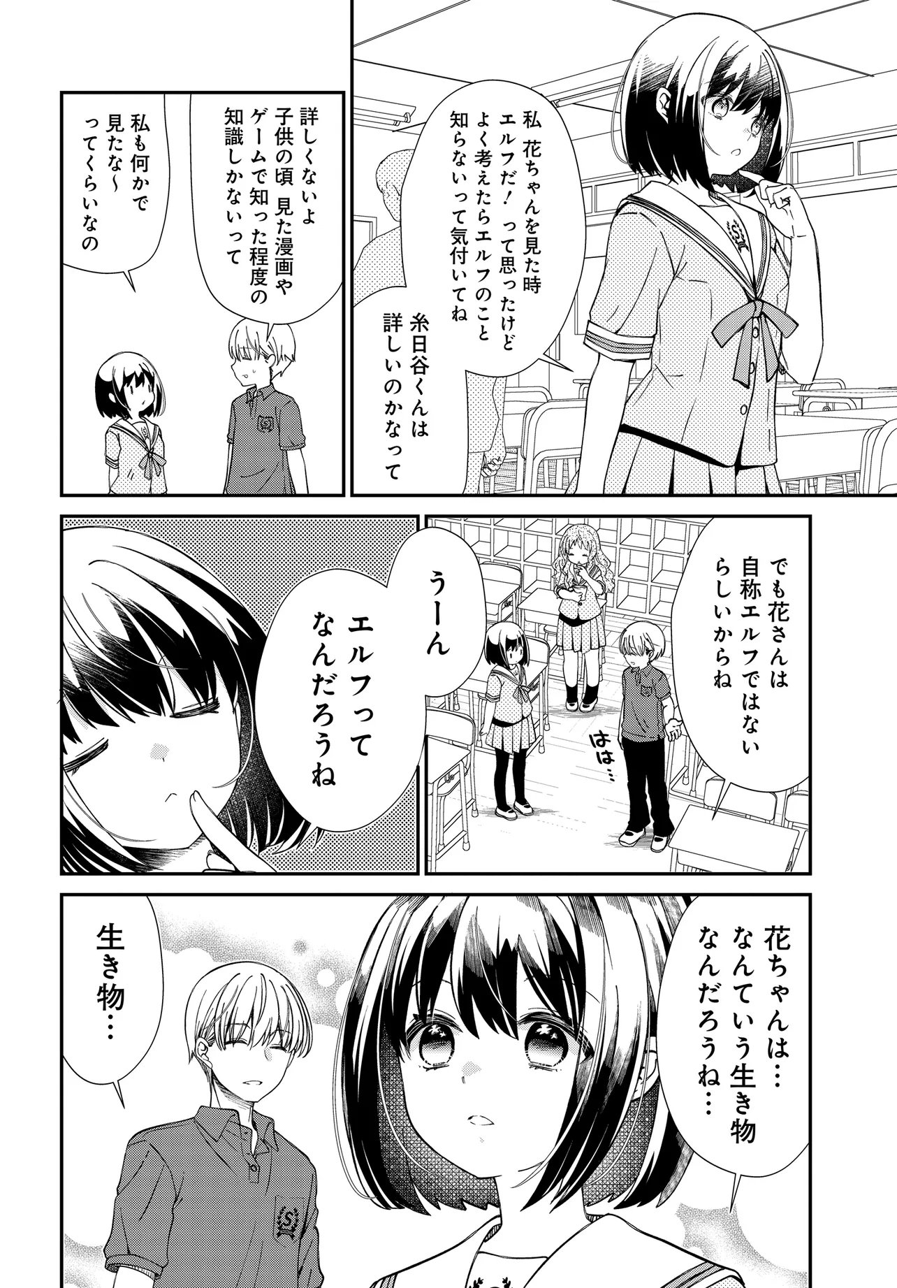 Elf ppoi Hana-san no Tekitou na Apartment Gurashi Chapter 4.1 3ページ