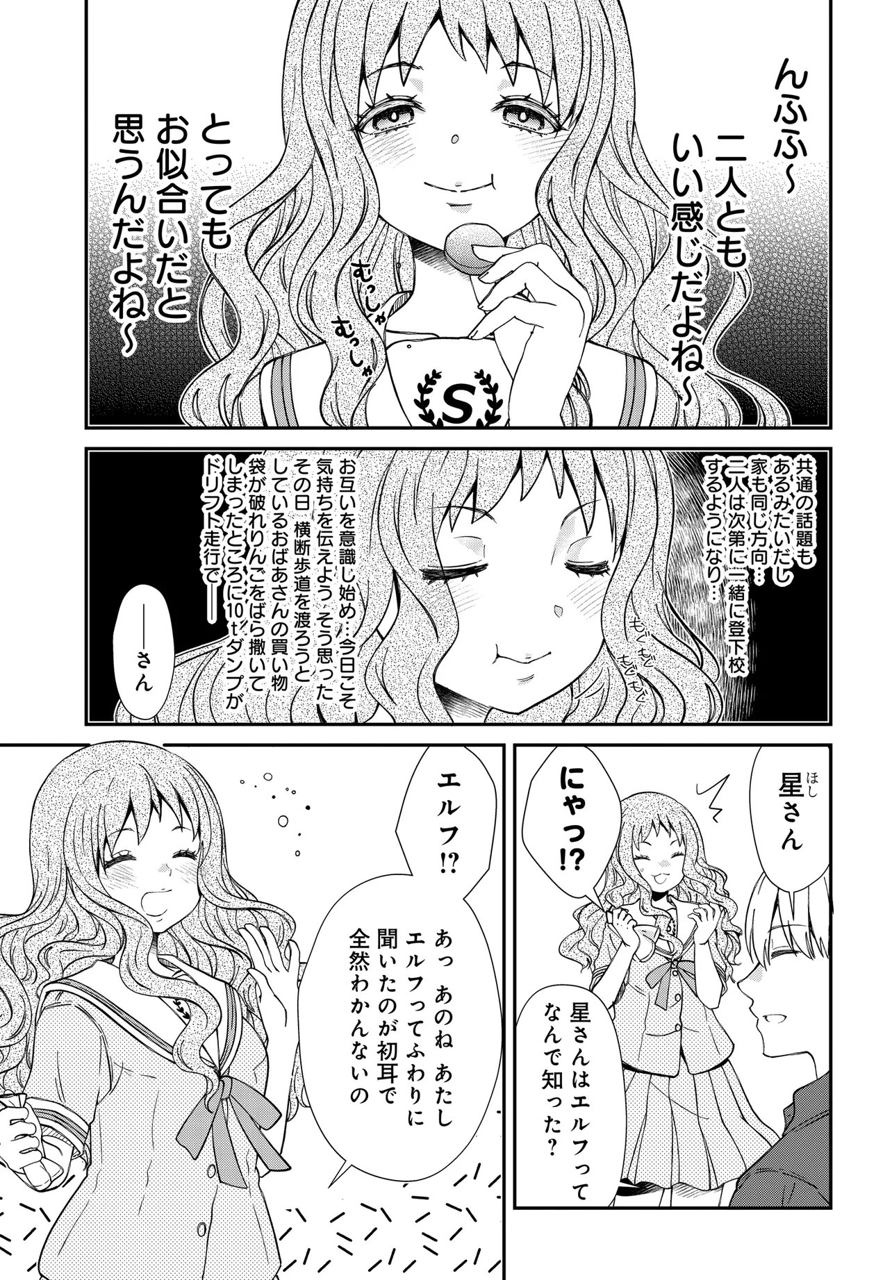 Elf ppoi Hana-san no Tekitou na Apartment Gurashi Chapter 4.1 4ページ