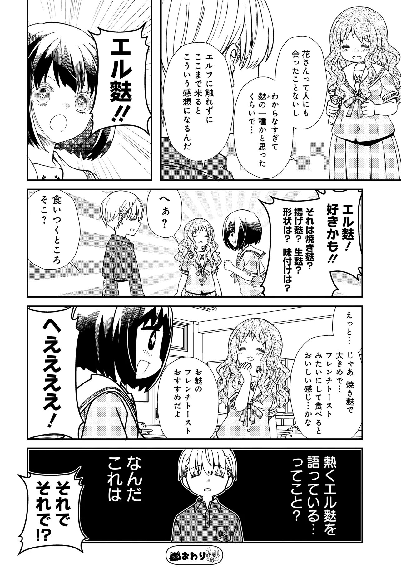 Elf ppoi Hana-san no Tekitou na Apartment Gurashi Chapter 4.1 5ページ