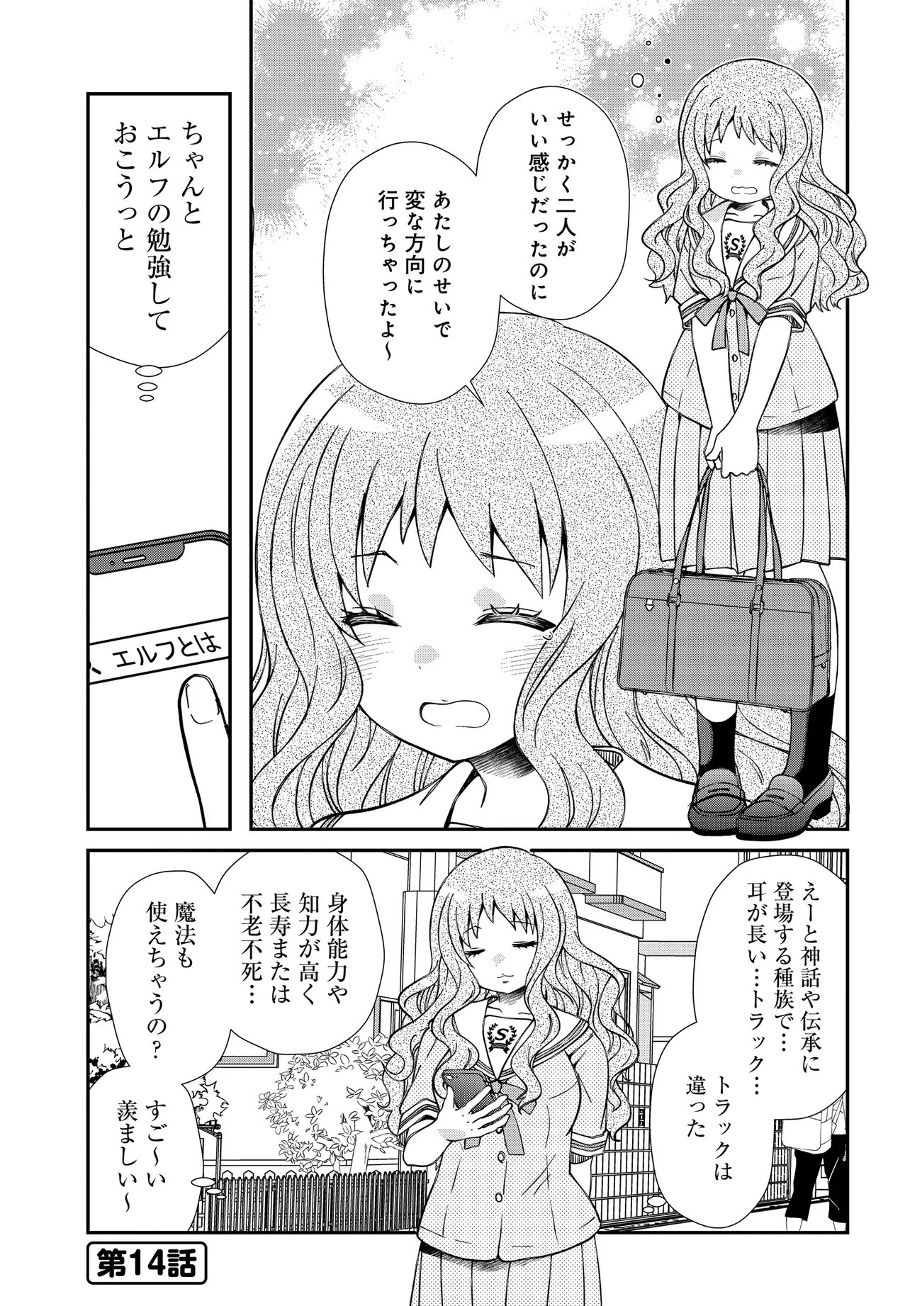 Elf ppoi Hana-san no Tekitou na Apartment Gurashi Chapter 4.1 6ページ