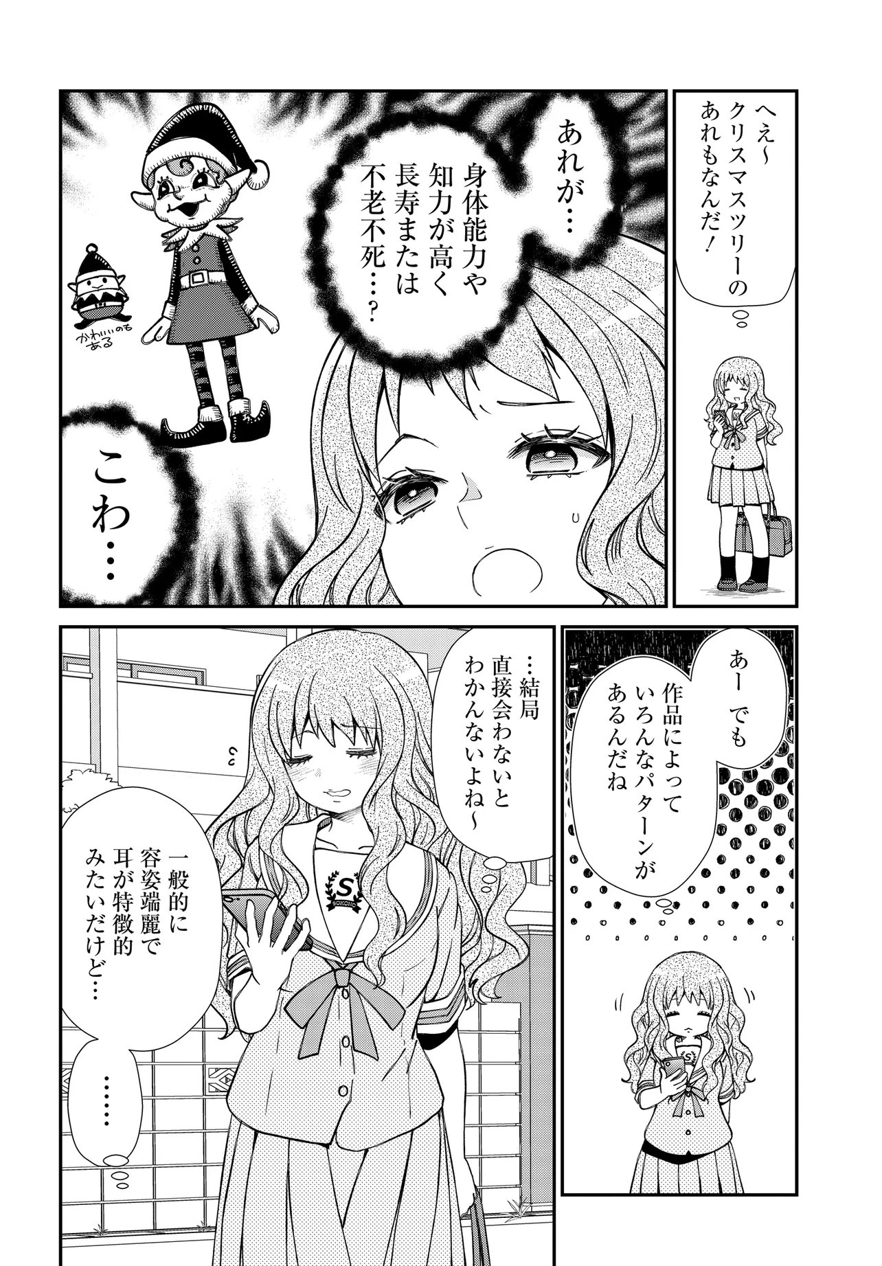 Elf ppoi Hana-san no Tekitou na Apartment Gurashi Chapter 4.1 7ページ