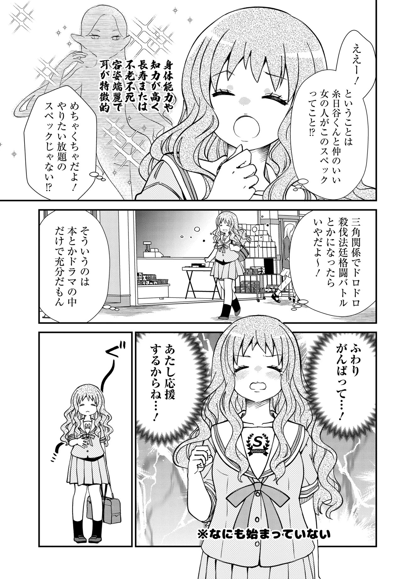 Elf ppoi Hana-san no Tekitou na Apartment Gurashi Chapter 4.1 8ページ