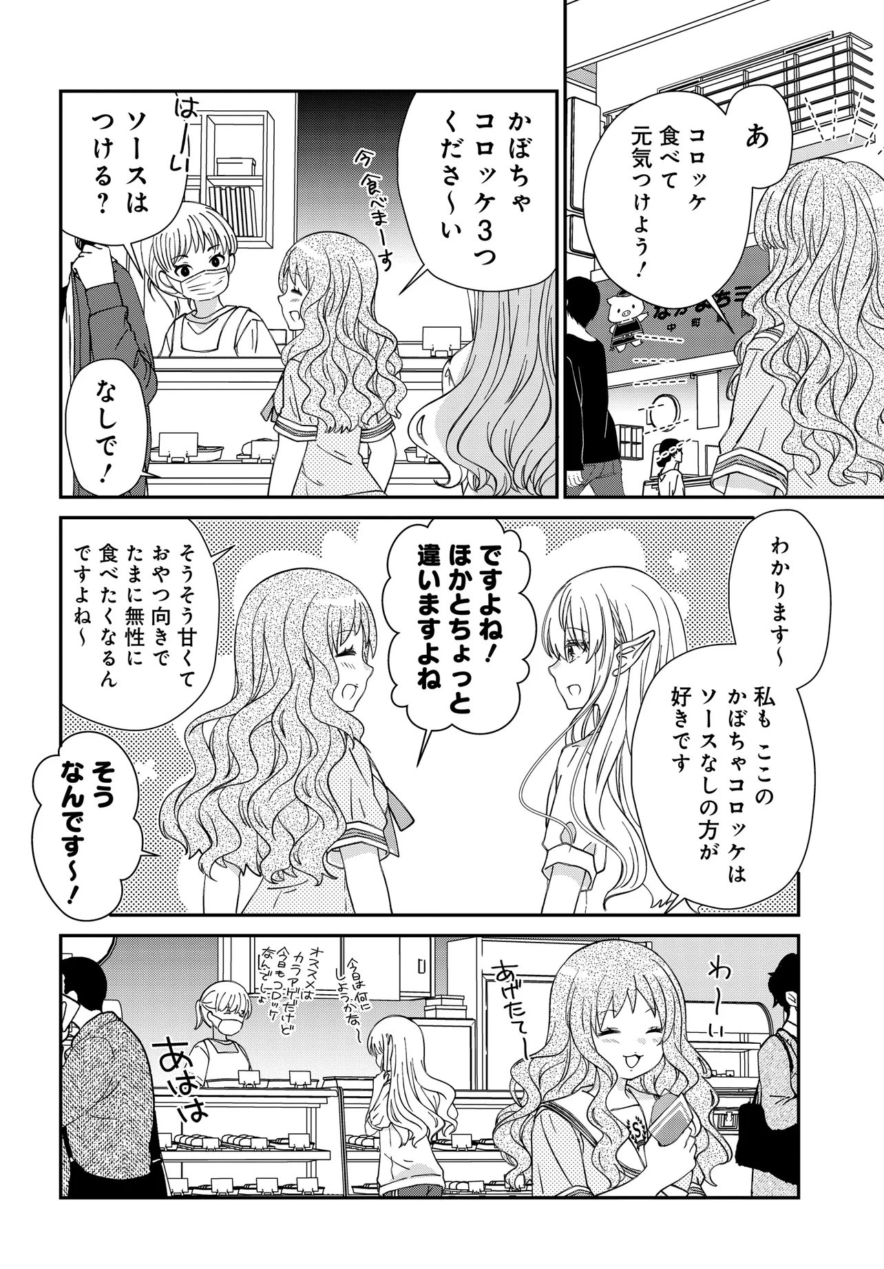Elf ppoi Hana-san no Tekitou na Apartment Gurashi Chapter 4.1 9ページ