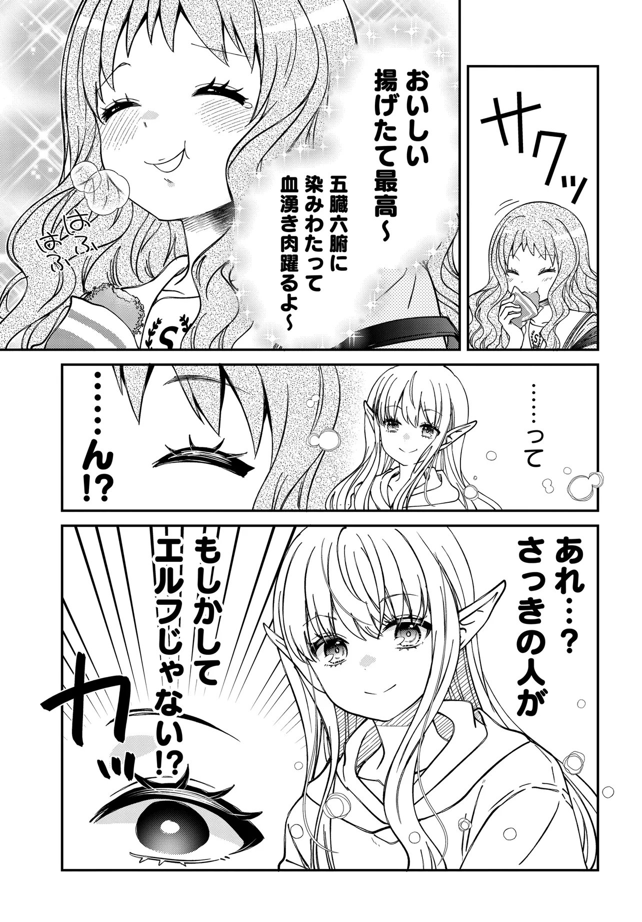 Elf ppoi Hana-san no Tekitou na Apartment Gurashi Chapter 4.1 10ページ