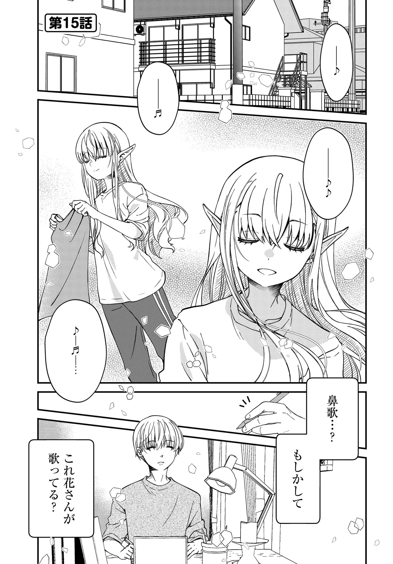 Elf ppoi Hana-san no Tekitou na Apartment Gurashi Chapter 4.2 1ページ