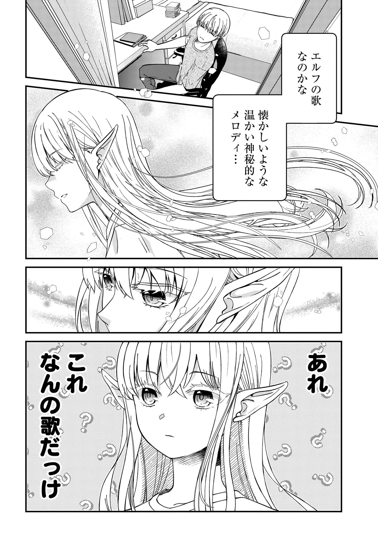 Elf ppoi Hana-san no Tekitou na Apartment Gurashi Chapter 4.2 2ページ