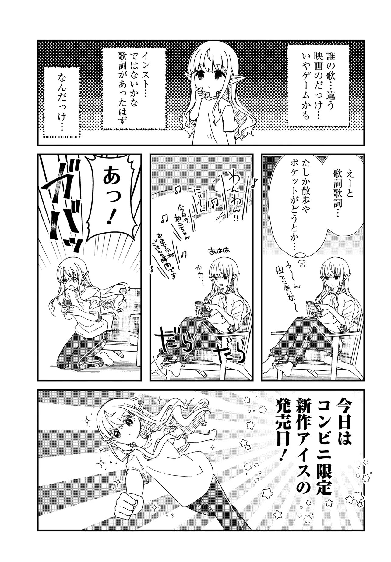 Elf ppoi Hana-san no Tekitou na Apartment Gurashi Chapter 4.2 3ページ