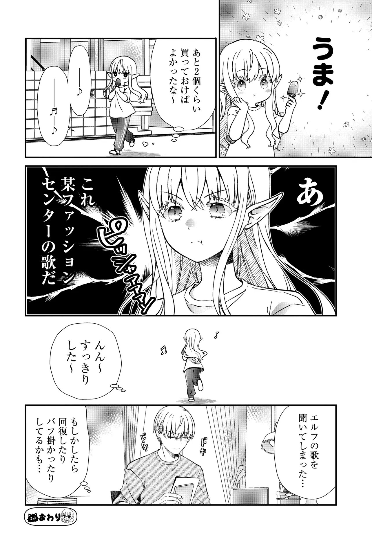 Elf ppoi Hana-san no Tekitou na Apartment Gurashi Chapter 4.2 4ページ