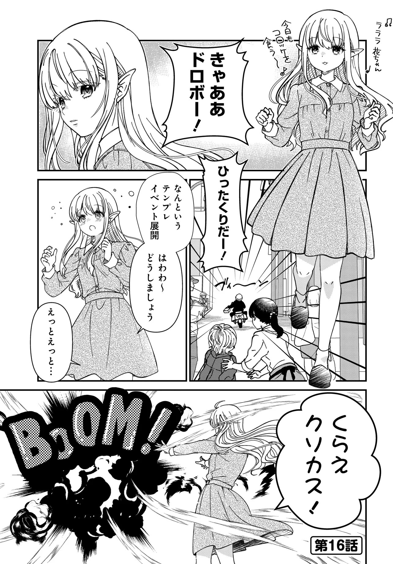 Elf ppoi Hana-san no Tekitou na Apartment Gurashi Chapter 4.2 5ページ