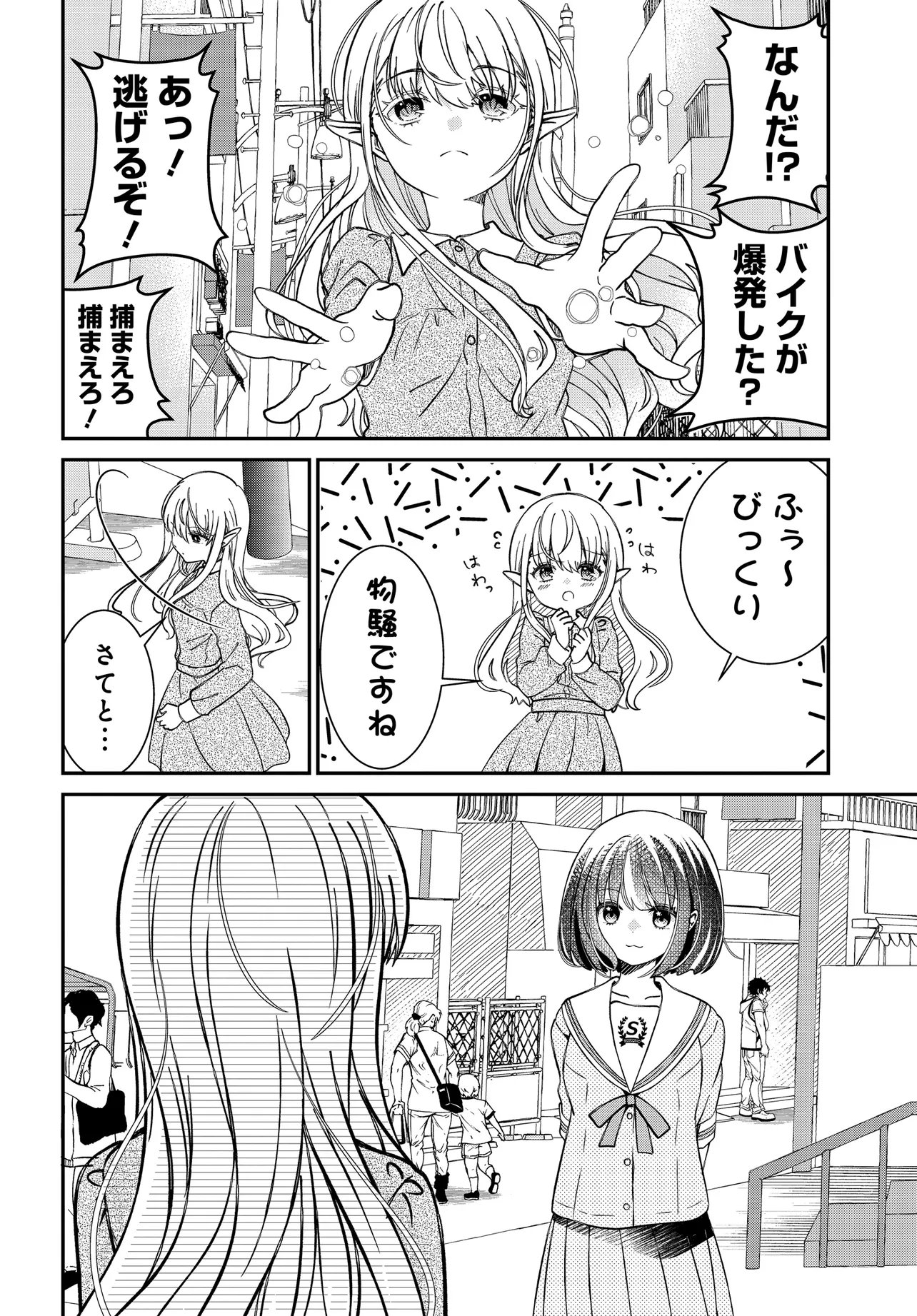 Elf ppoi Hana-san no Tekitou na Apartment Gurashi Chapter 4.2 6ページ