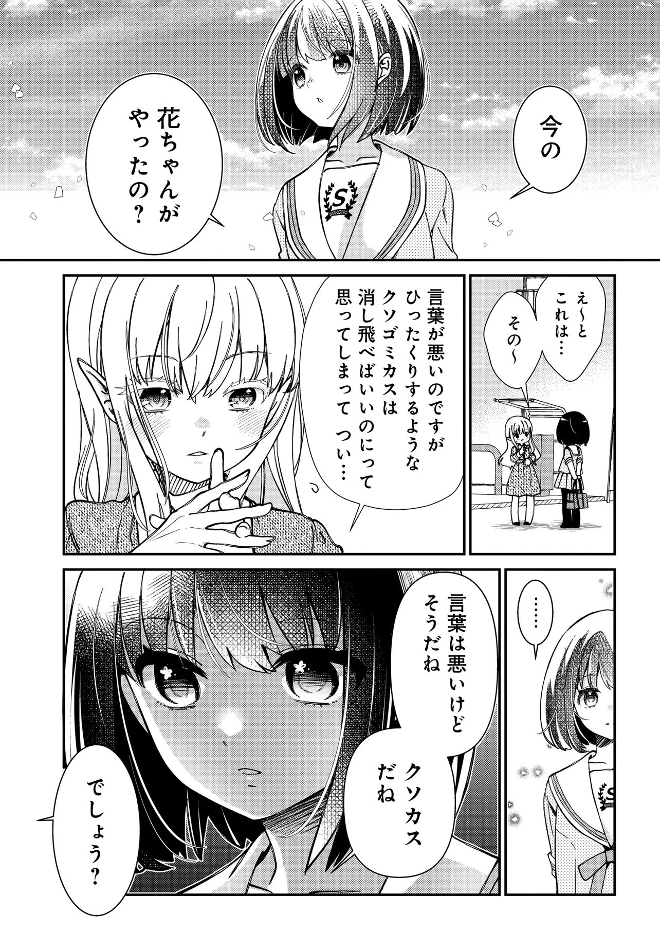 Elf ppoi Hana-san no Tekitou na Apartment Gurashi Chapter 4.2 7ページ