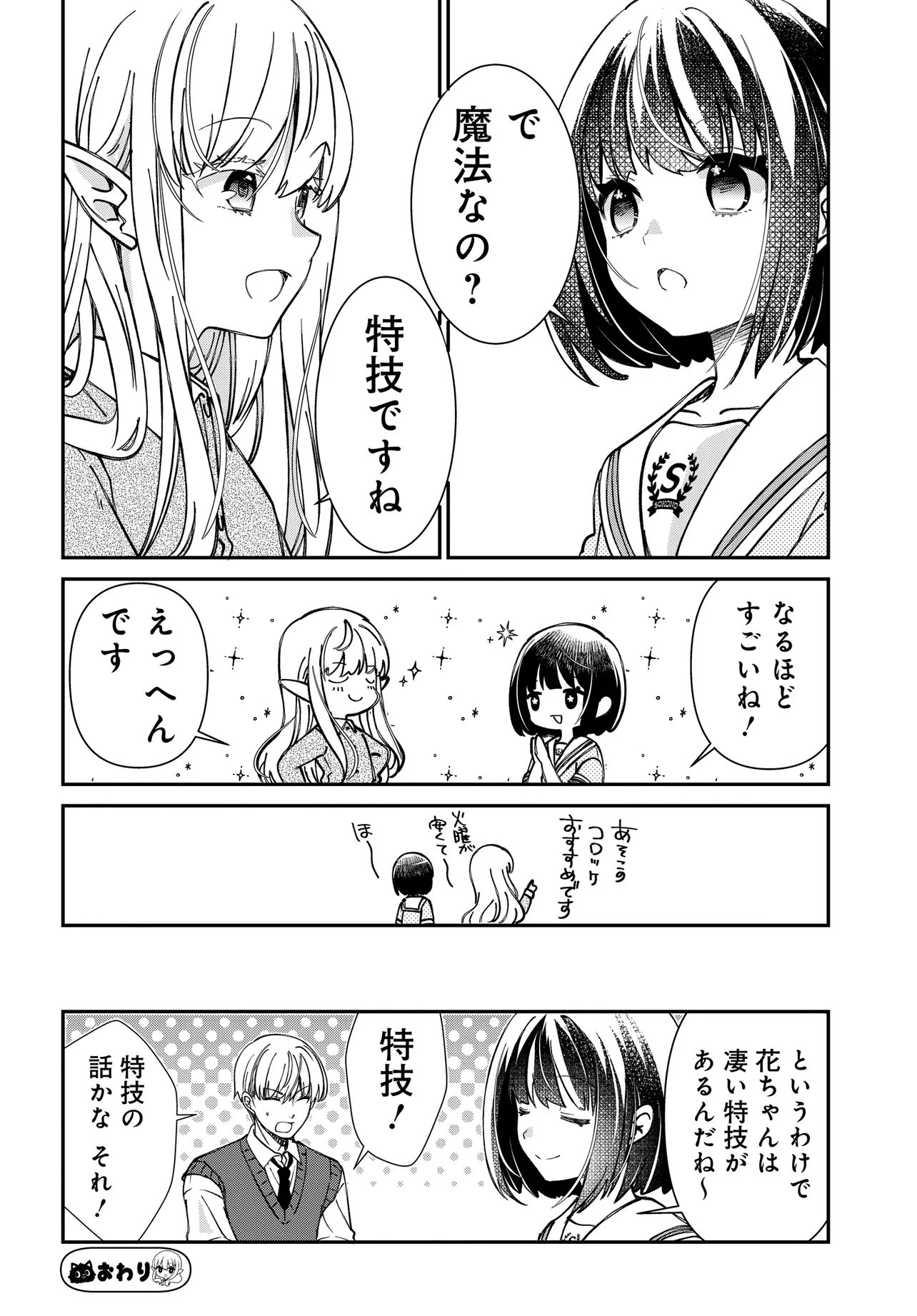 Elf ppoi Hana-san no Tekitou na Apartment Gurashi Chapter 4.2 8ページ