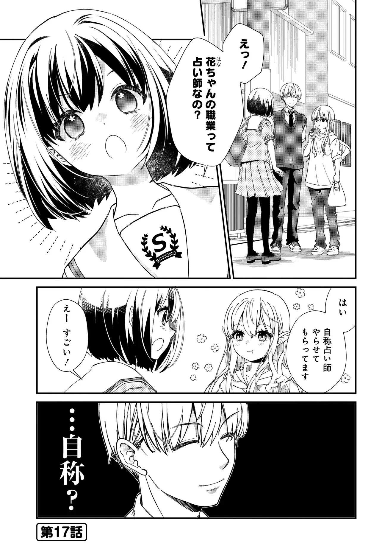 Elf ppoi Hana-san no Tekitou na Apartment Gurashi Chapter 5.1 2ページ