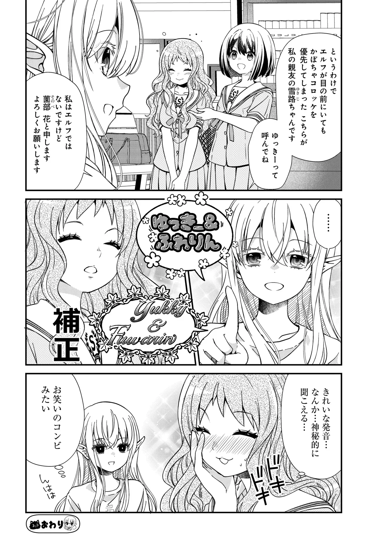 Elf ppoi Hana-san no Tekitou na Apartment Gurashi Chapter 5.1 11ページ