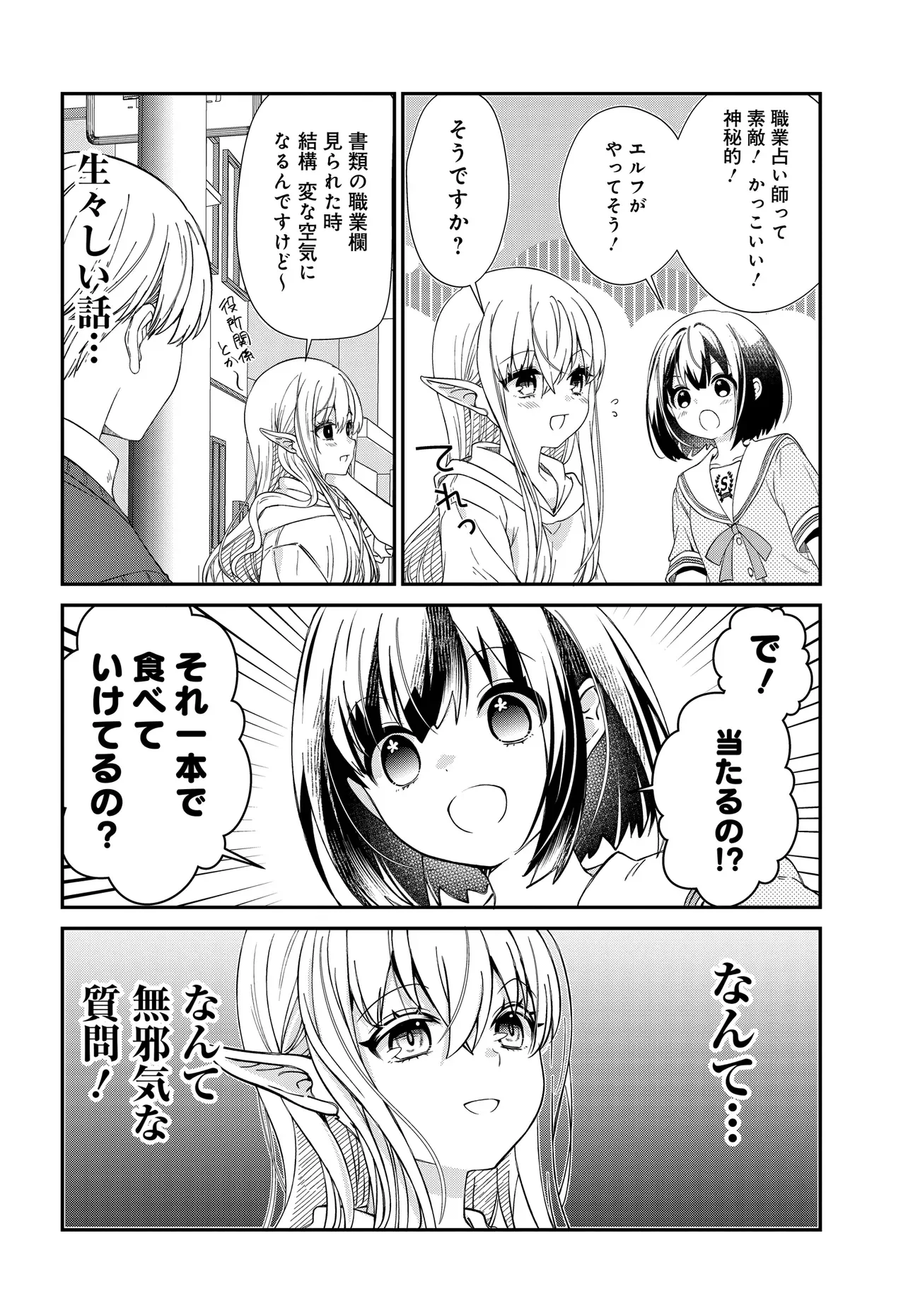 Elf ppoi Hana-san no Tekitou na Apartment Gurashi Chapter 5.1 3ページ