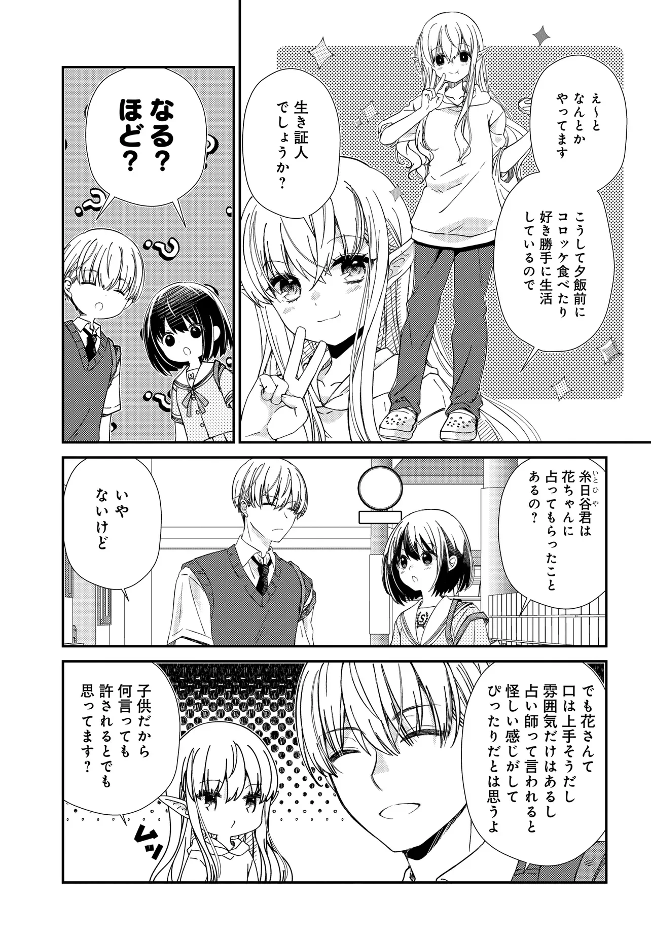 Elf ppoi Hana-san no Tekitou na Apartment Gurashi Chapter 5.1 4ページ