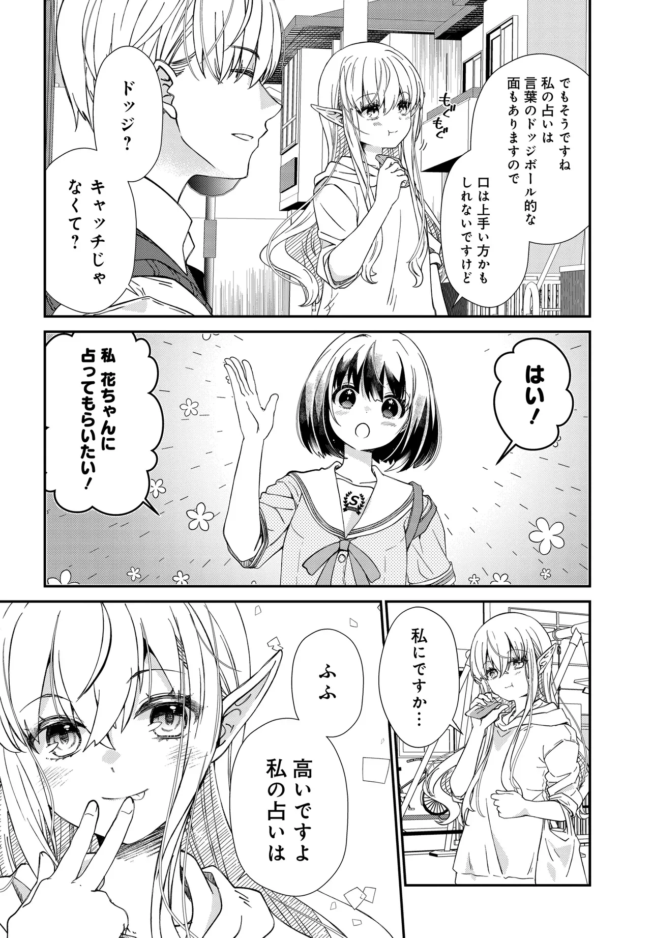 Elf ppoi Hana-san no Tekitou na Apartment Gurashi Chapter 5.1 5ページ
