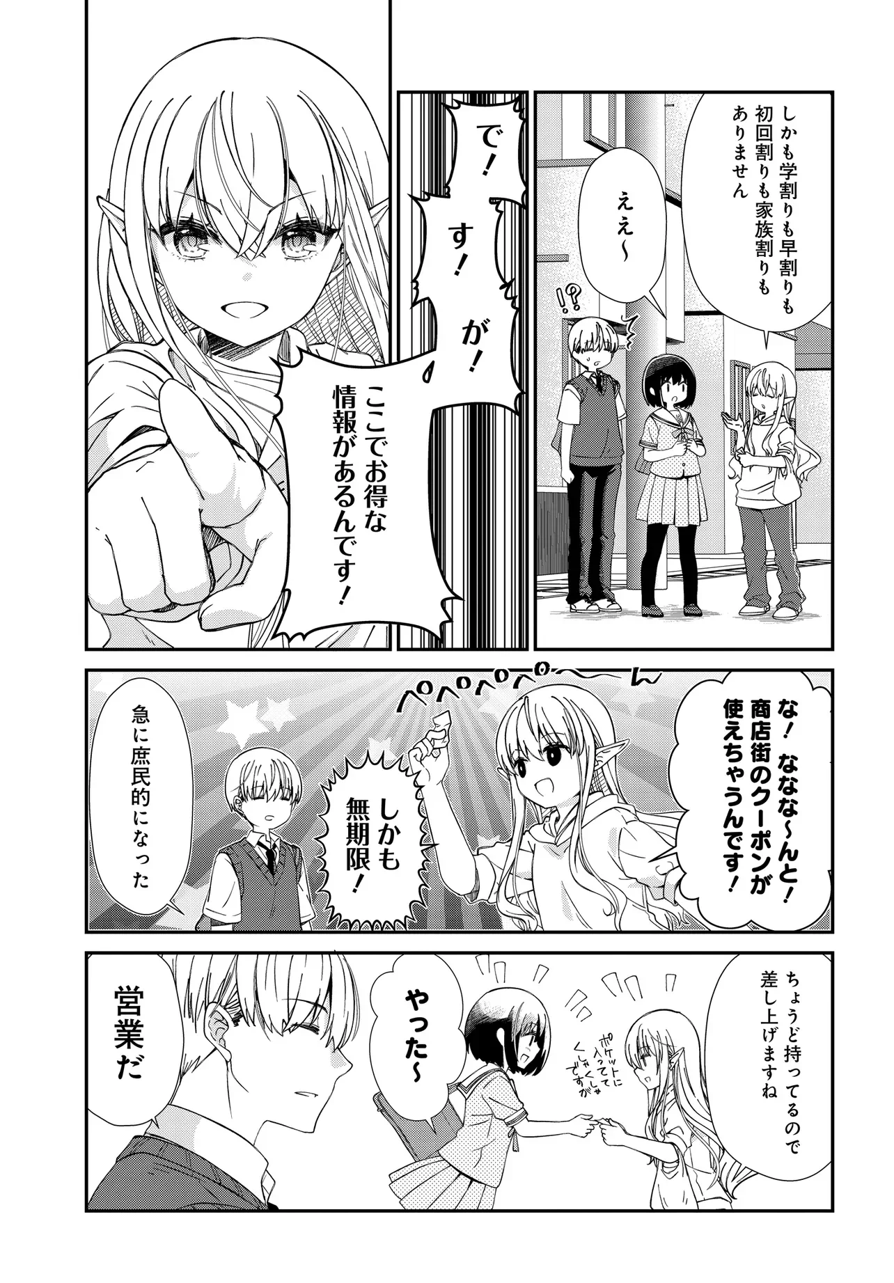 Elf ppoi Hana-san no Tekitou na Apartment Gurashi Chapter 5.1 6ページ