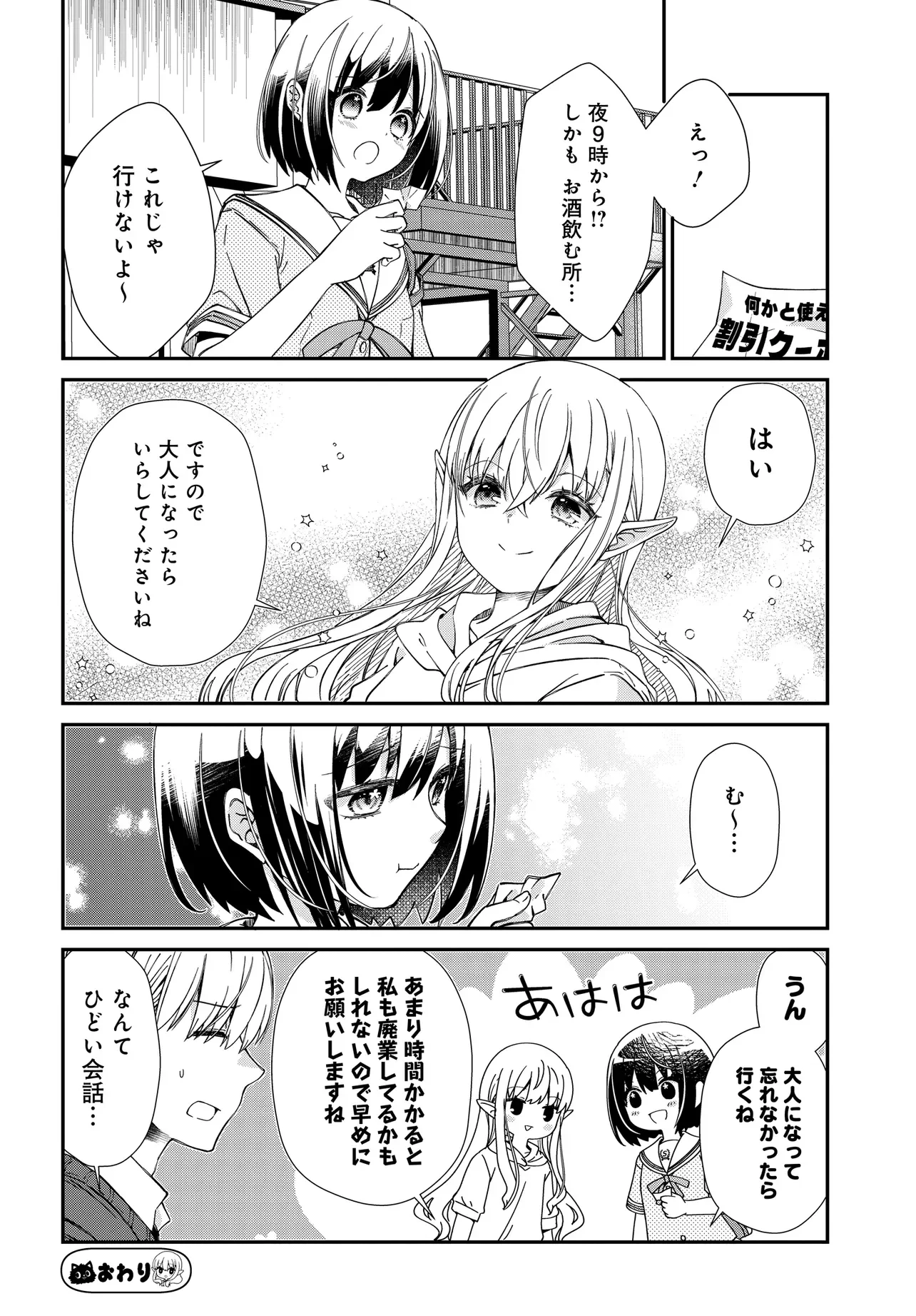 Elf ppoi Hana-san no Tekitou na Apartment Gurashi Chapter 5.1 7ページ