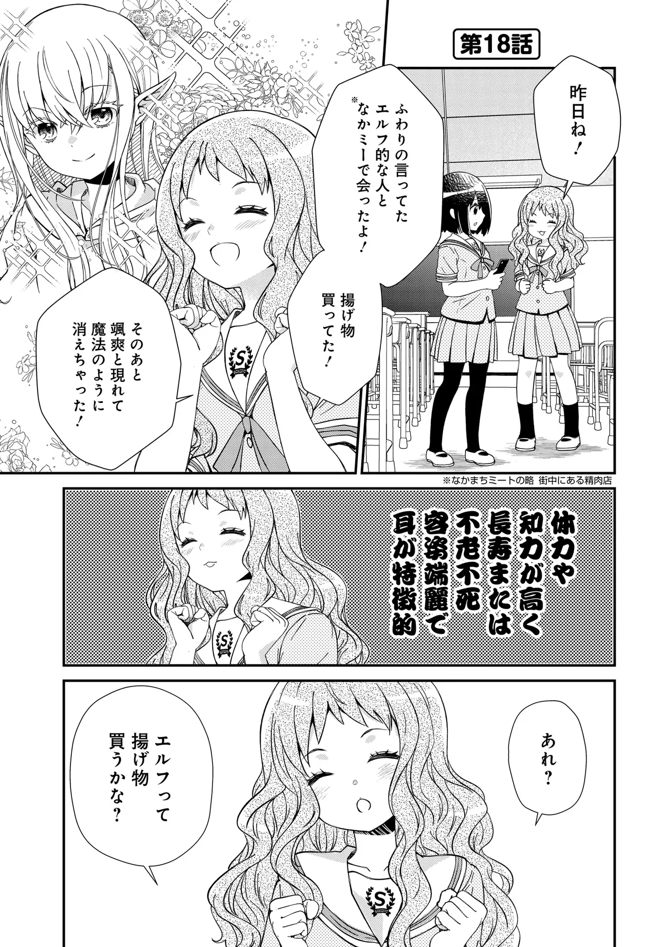 Elf ppoi Hana-san no Tekitou na Apartment Gurashi Chapter 5.1 8ページ