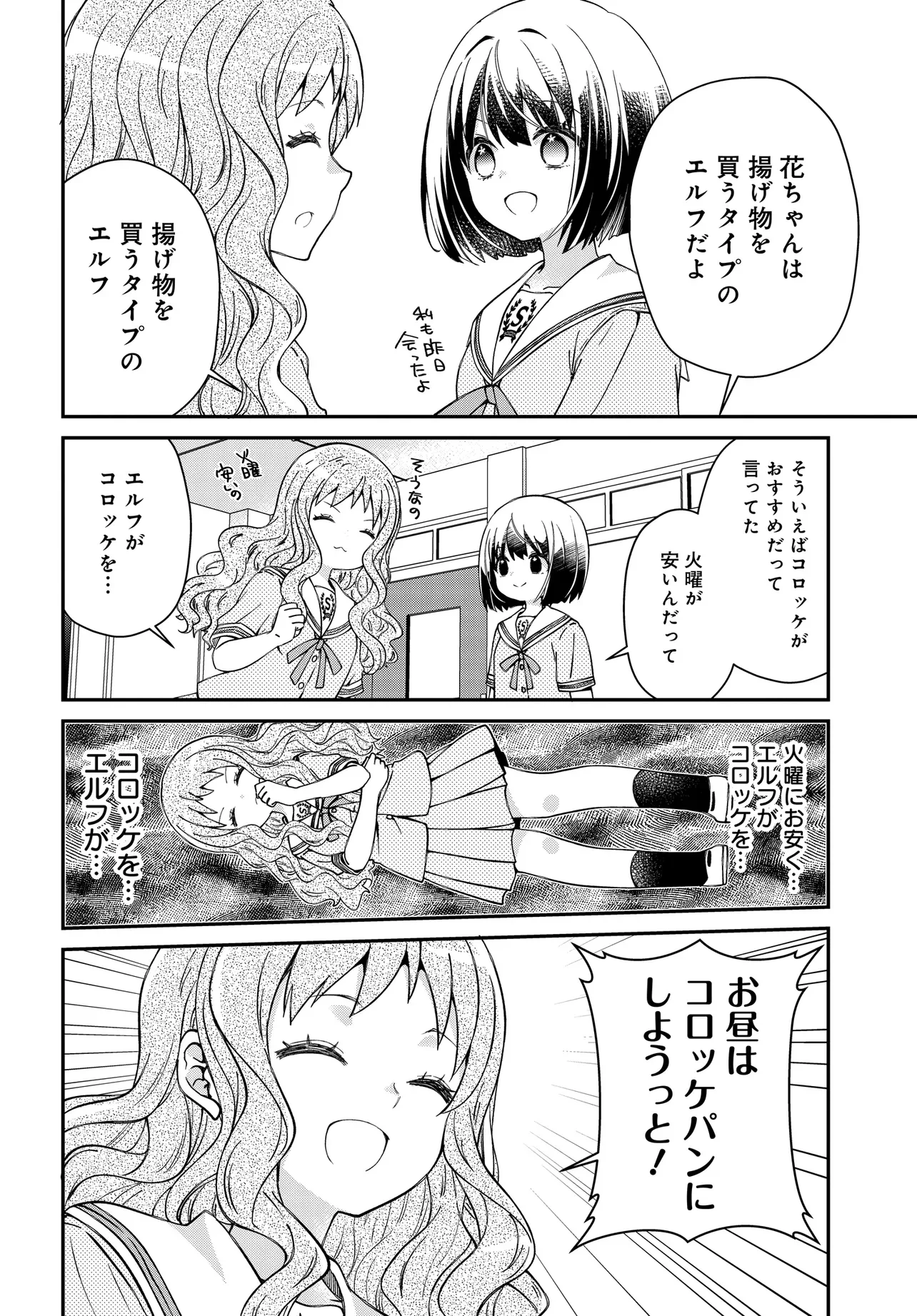 Elf ppoi Hana-san no Tekitou na Apartment Gurashi Chapter 5.1 9ページ