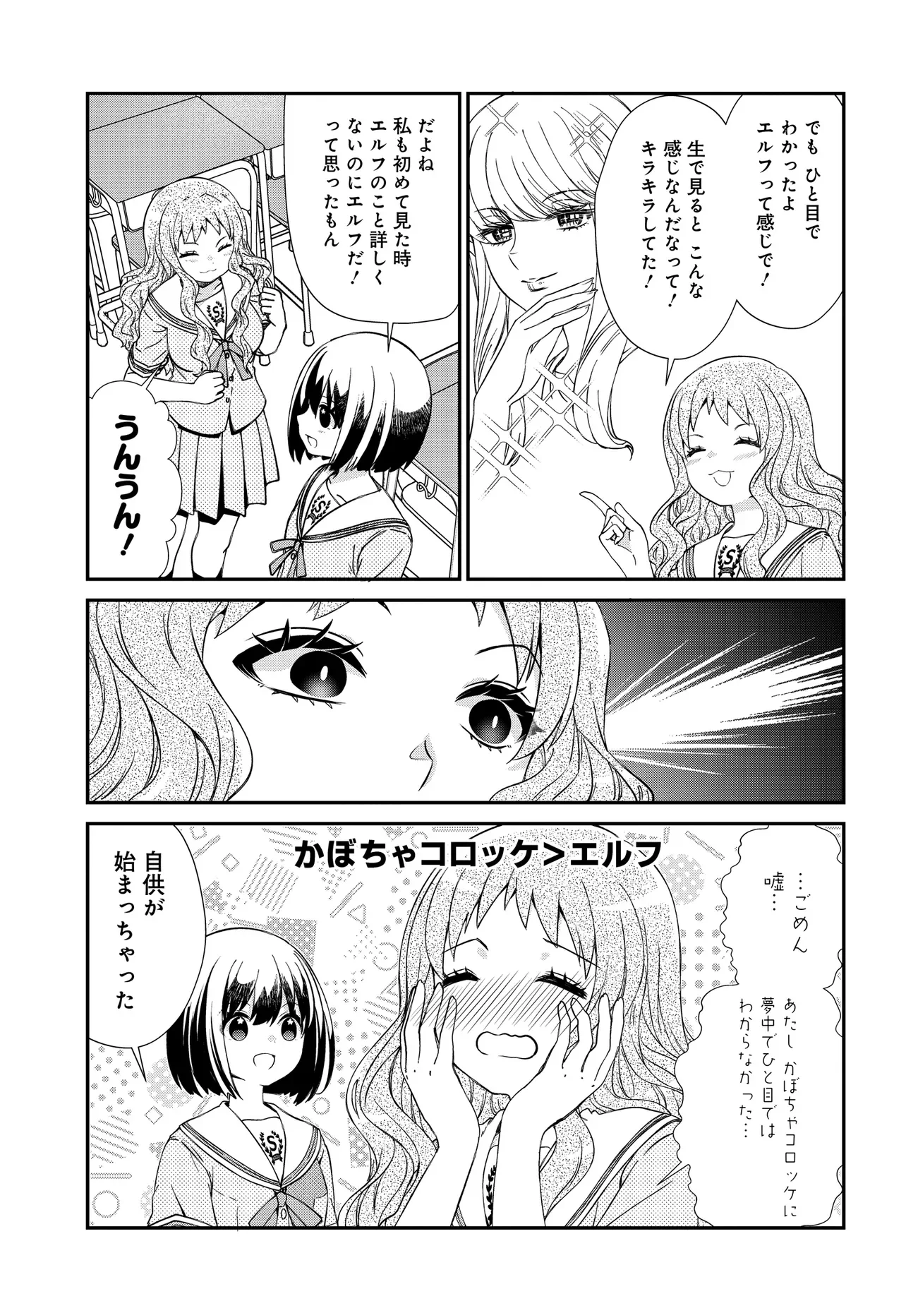 Elf ppoi Hana-san no Tekitou na Apartment Gurashi Chapter 5.1 10ページ