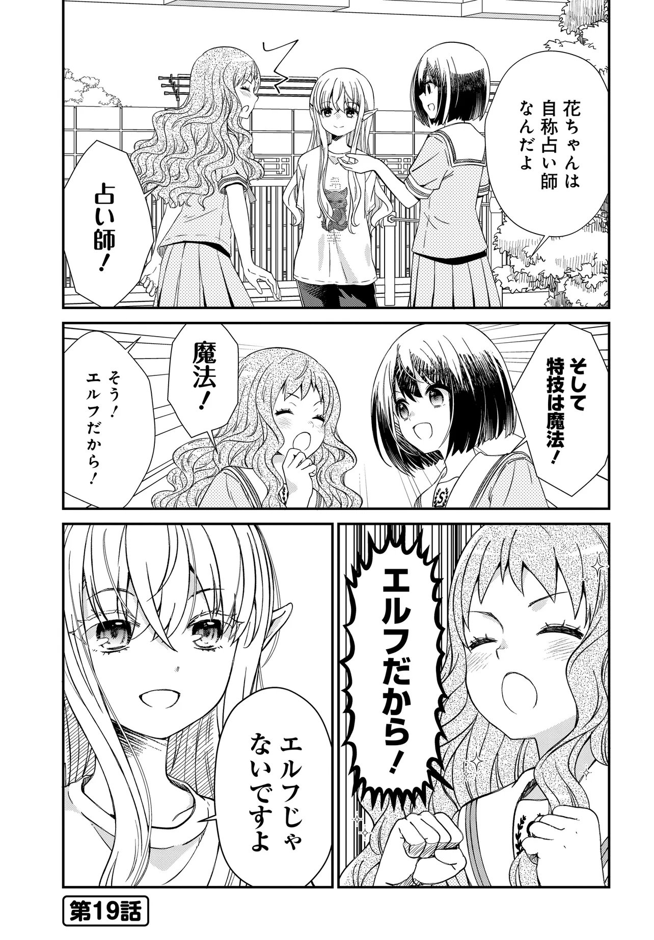 Elf ppoi Hana-san no Tekitou na Apartment Gurashi Chapter 5.2 1ページ
