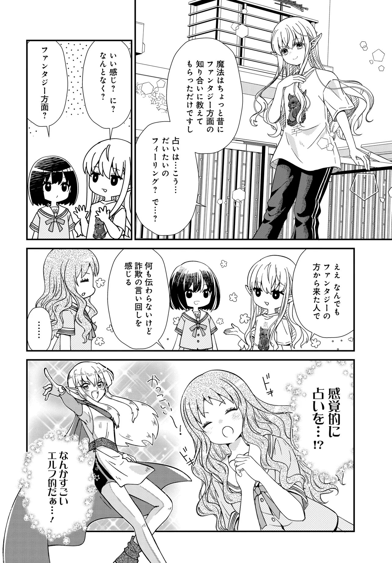 Elf ppoi Hana-san no Tekitou na Apartment Gurashi Chapter 5.2 2ページ